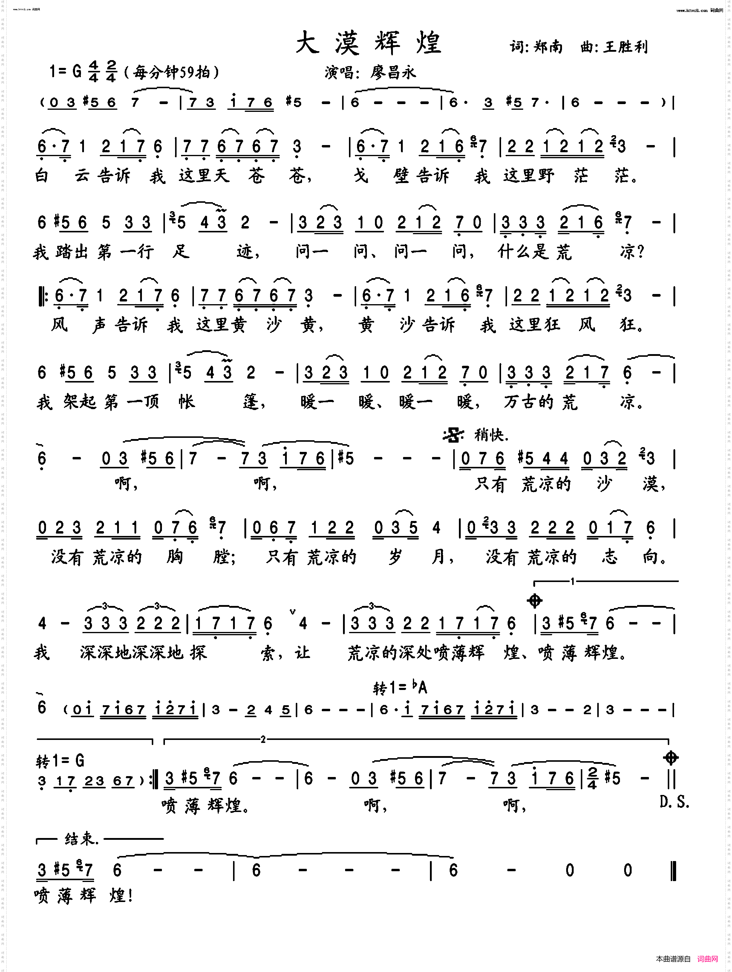 大漠辉煌_廖昌永演唱版