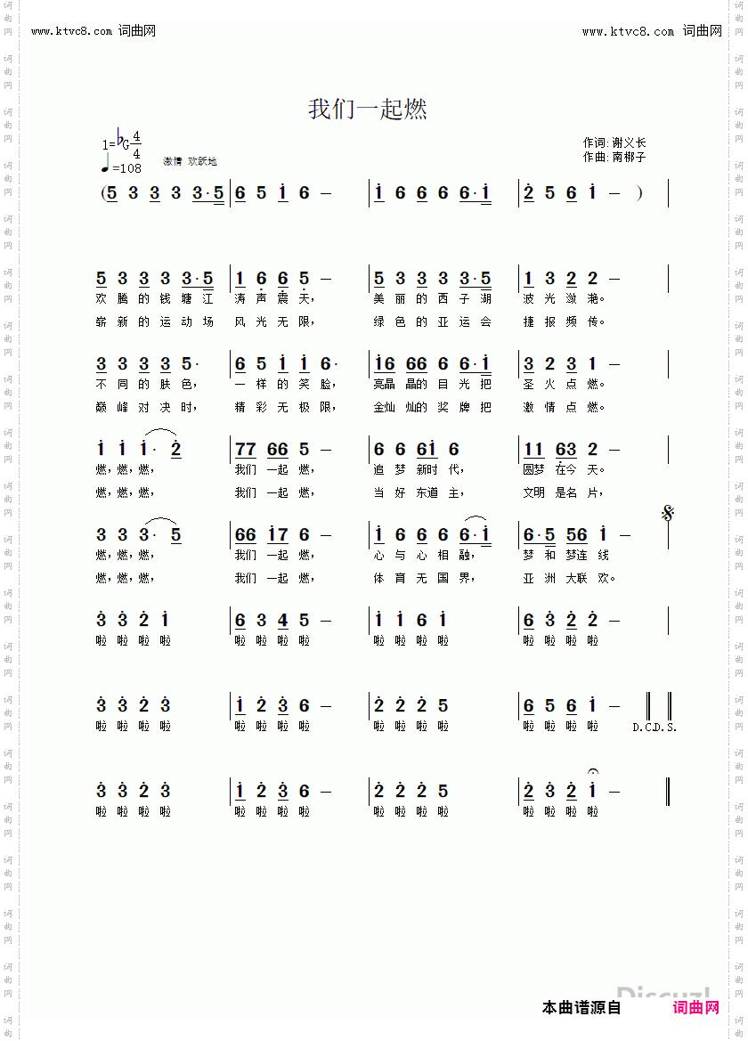 我们一起燃