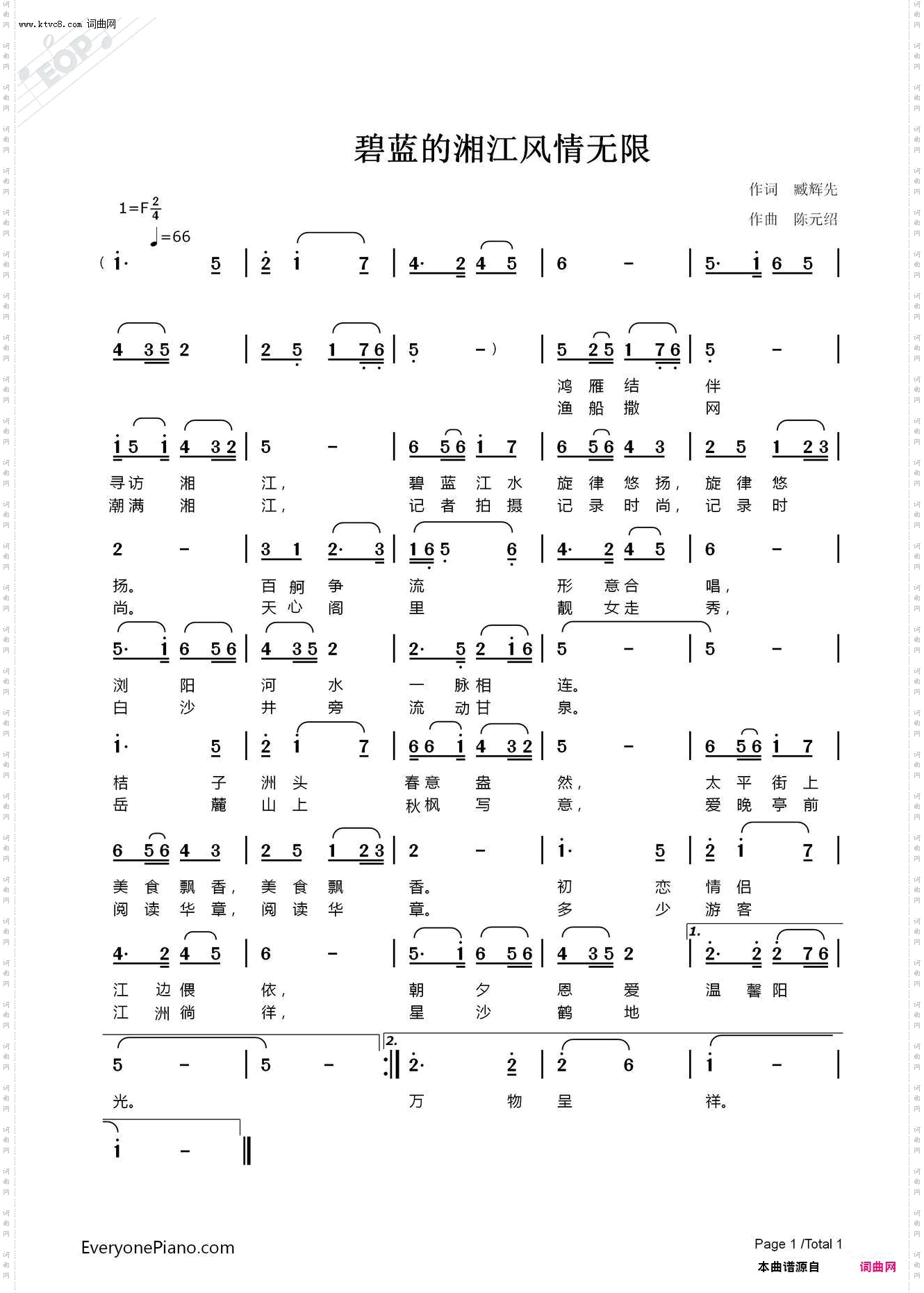 碧绿湘江风情无限_李瑞梅首唱