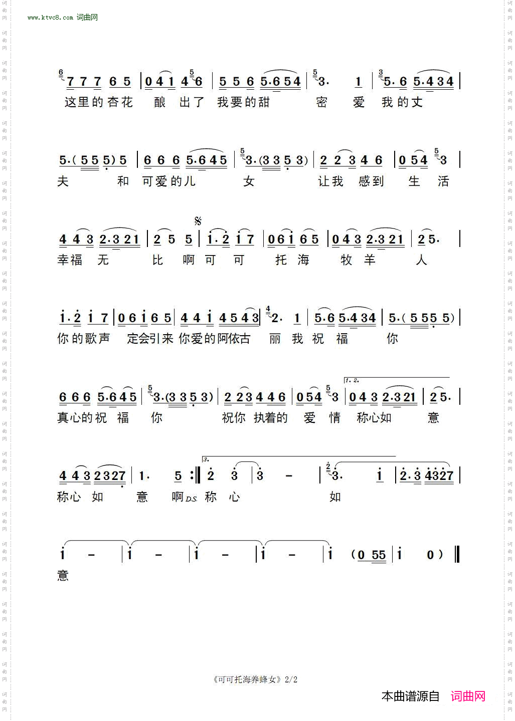 可可托海的养蜂女