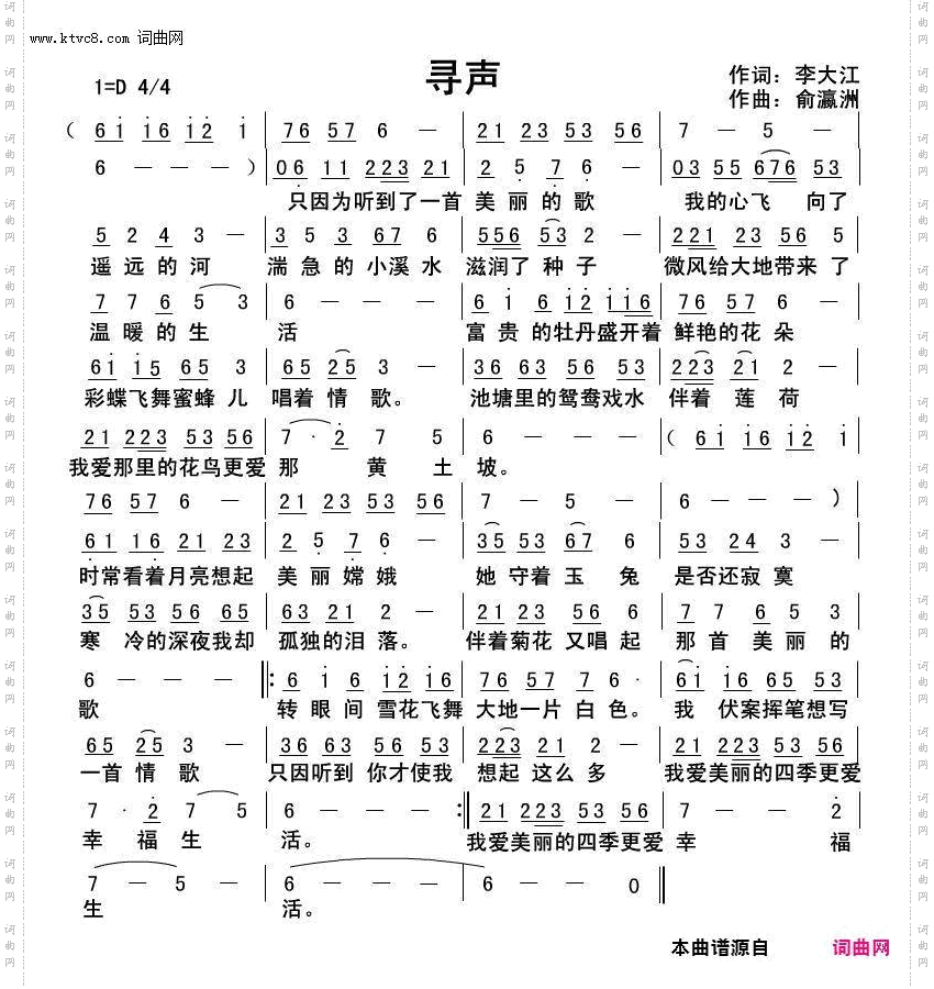 寻声_俞瀛洲曲、唱