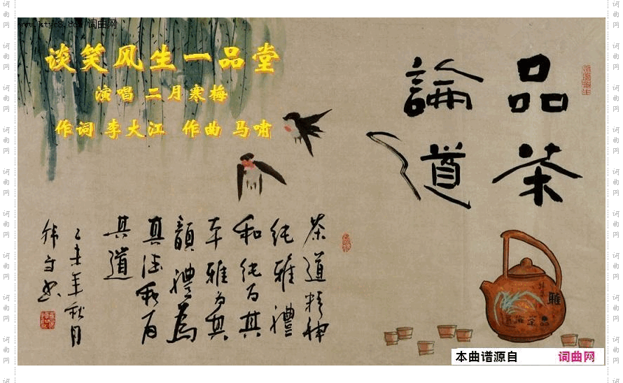 谈笑风生一品堂_二月寒梅唱、马啸曲