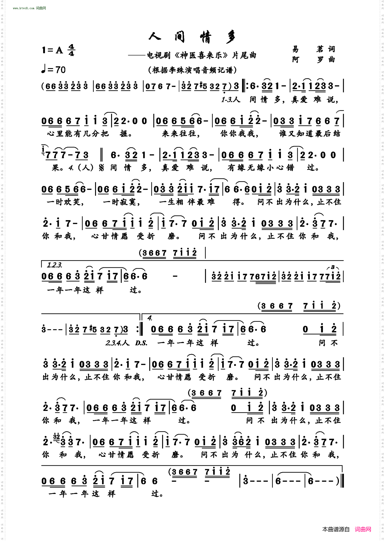 人间情多_ 电视剧《神医喜来乐》片尾曲