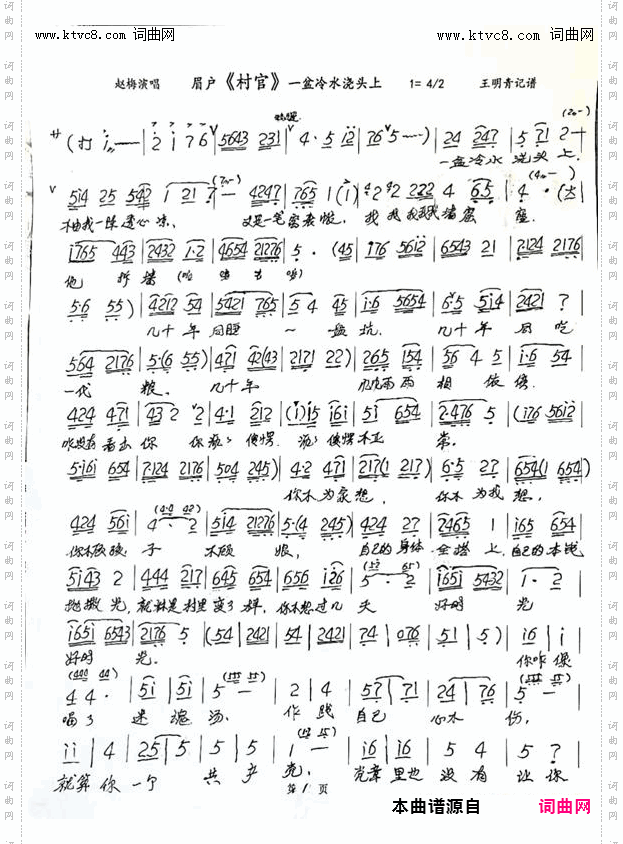 一盆冷水浇头上_眉户《村官》
