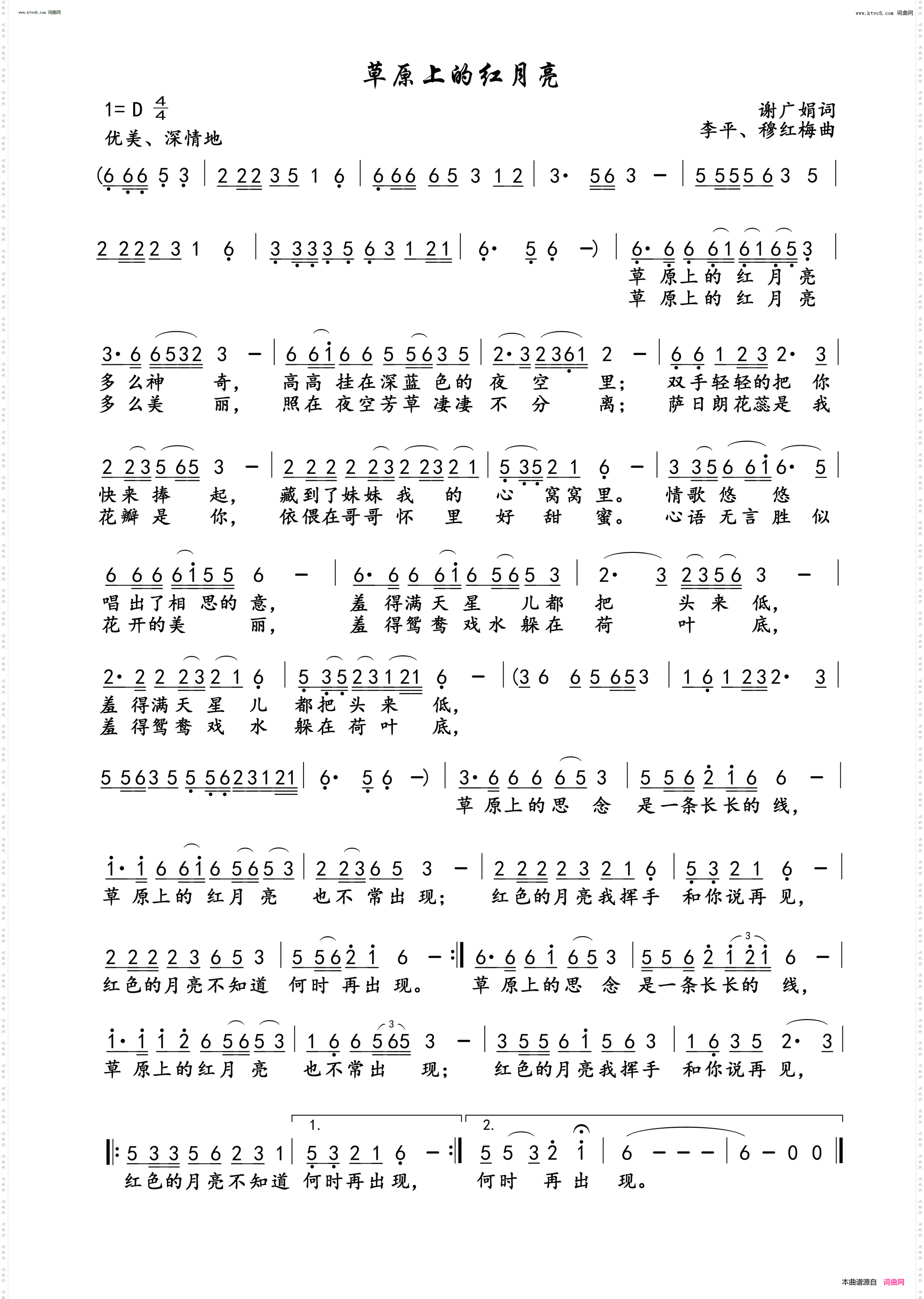 草原上的红月亮