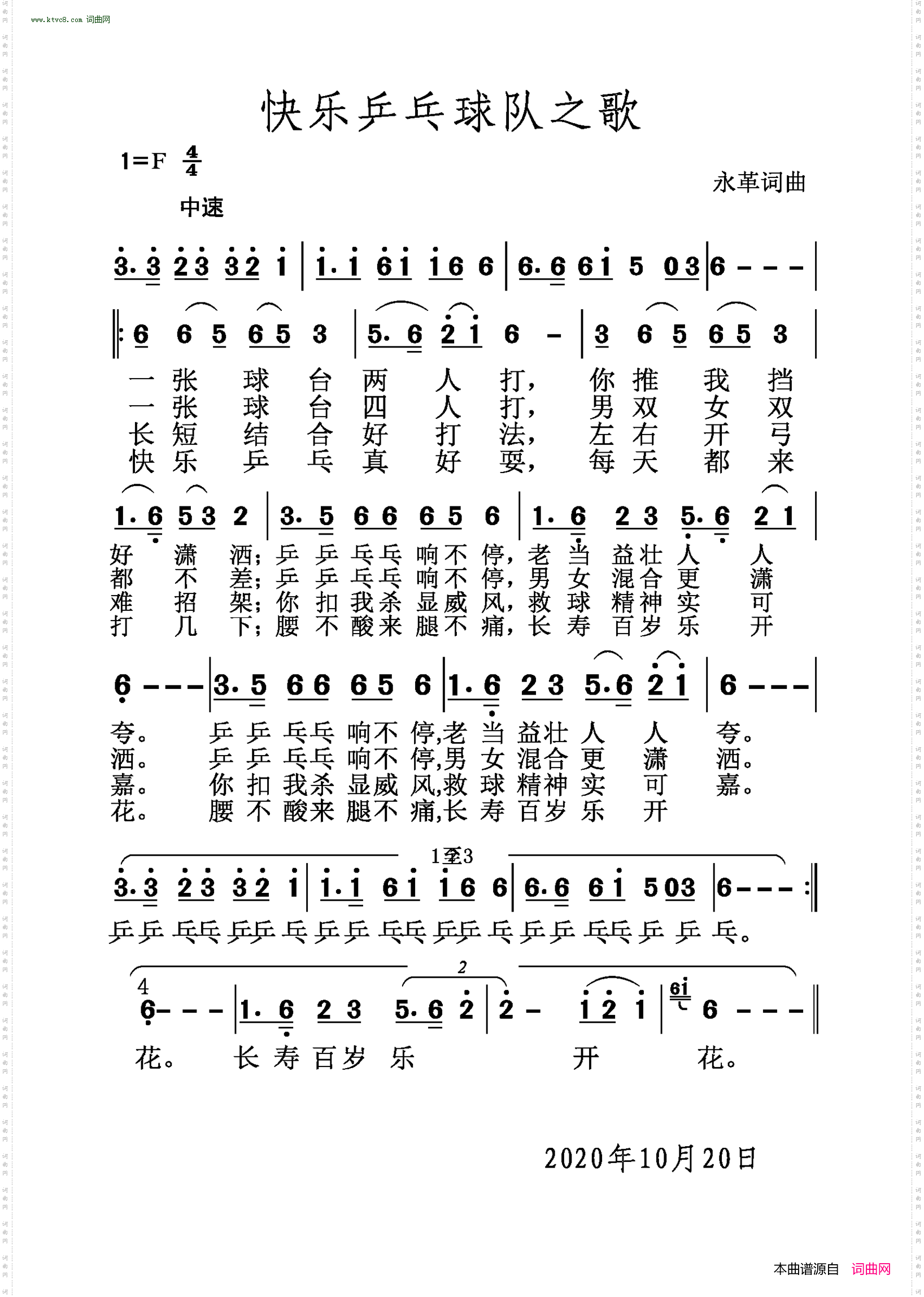 快乐乒乓球队之歌