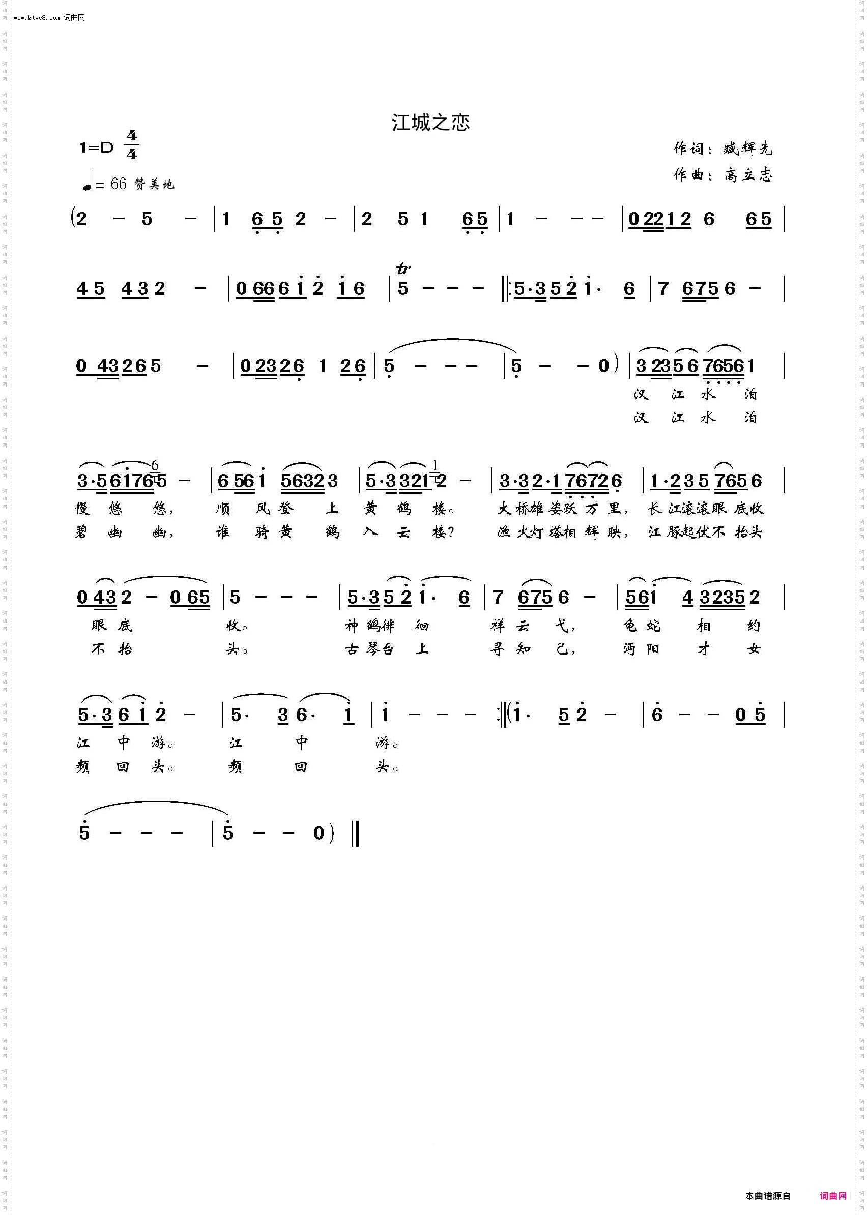 江城之恋_李瑞梅首唱