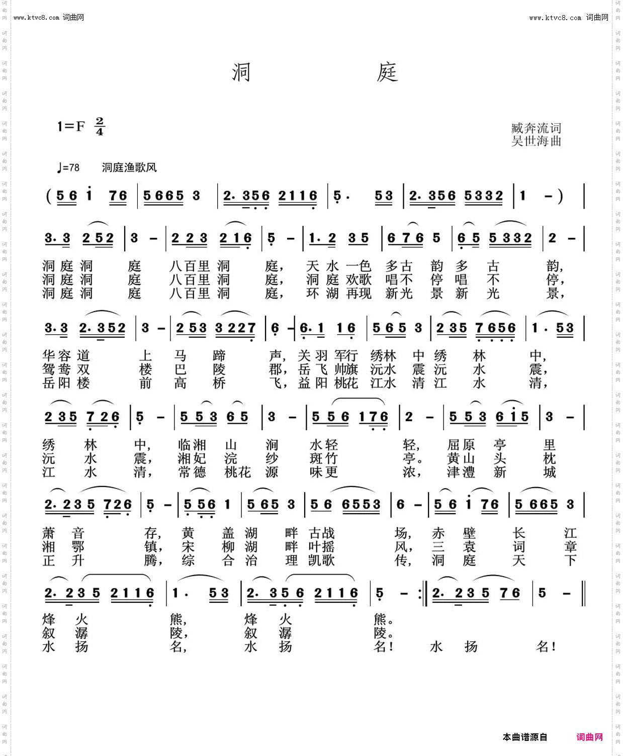 洞庭_李瑞梅首唱版