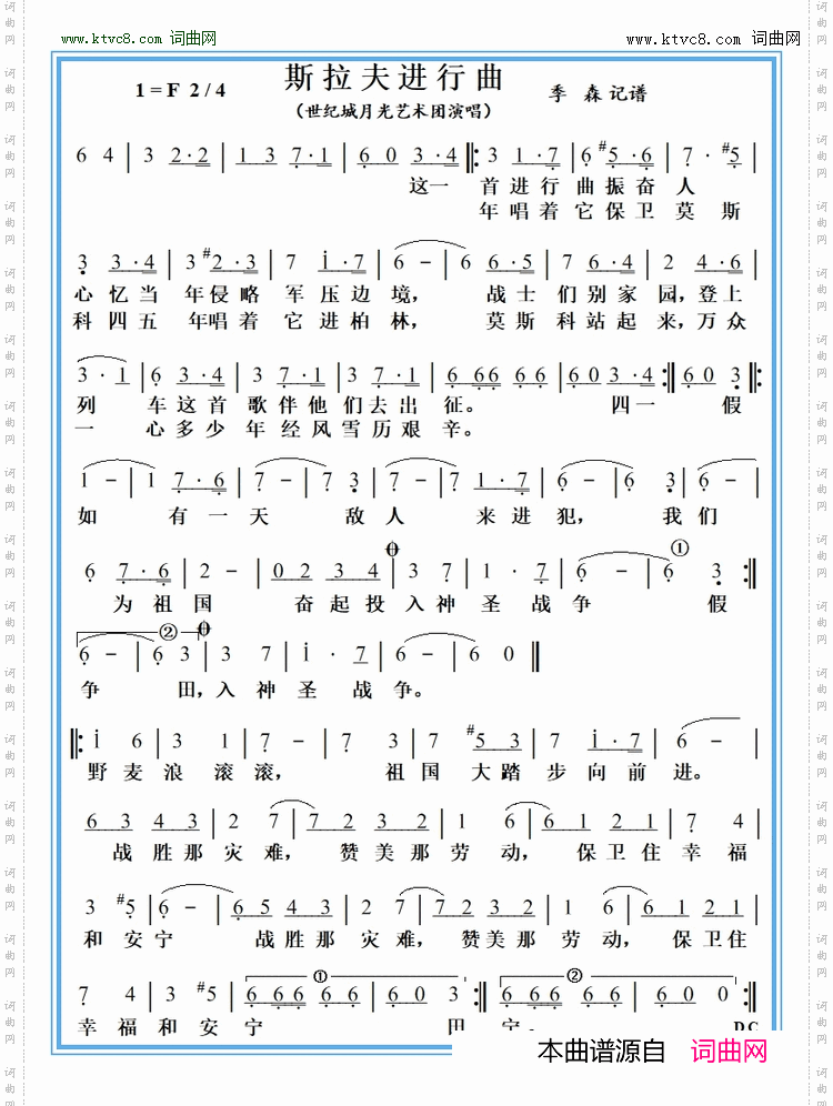 斯拉夫进行曲