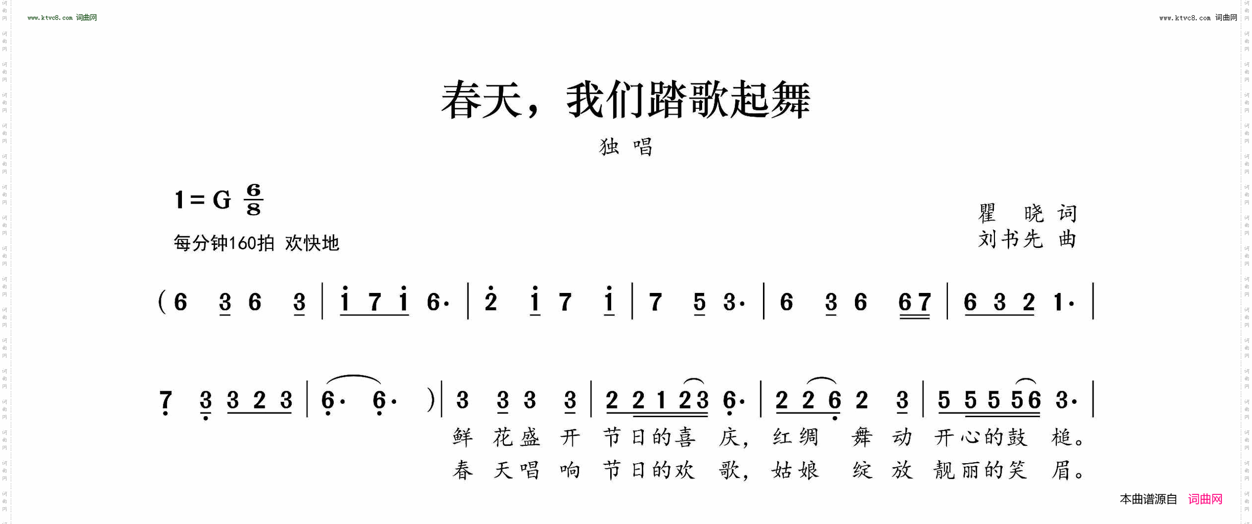 春天，我们踏歌起舞