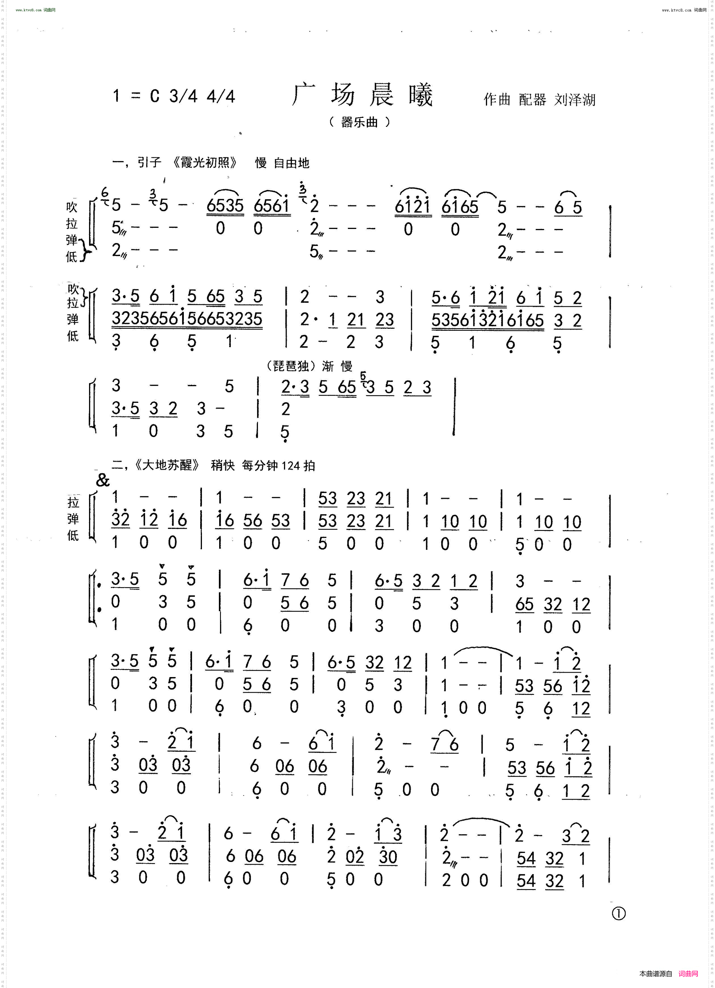广场晨曦_器乐曲
