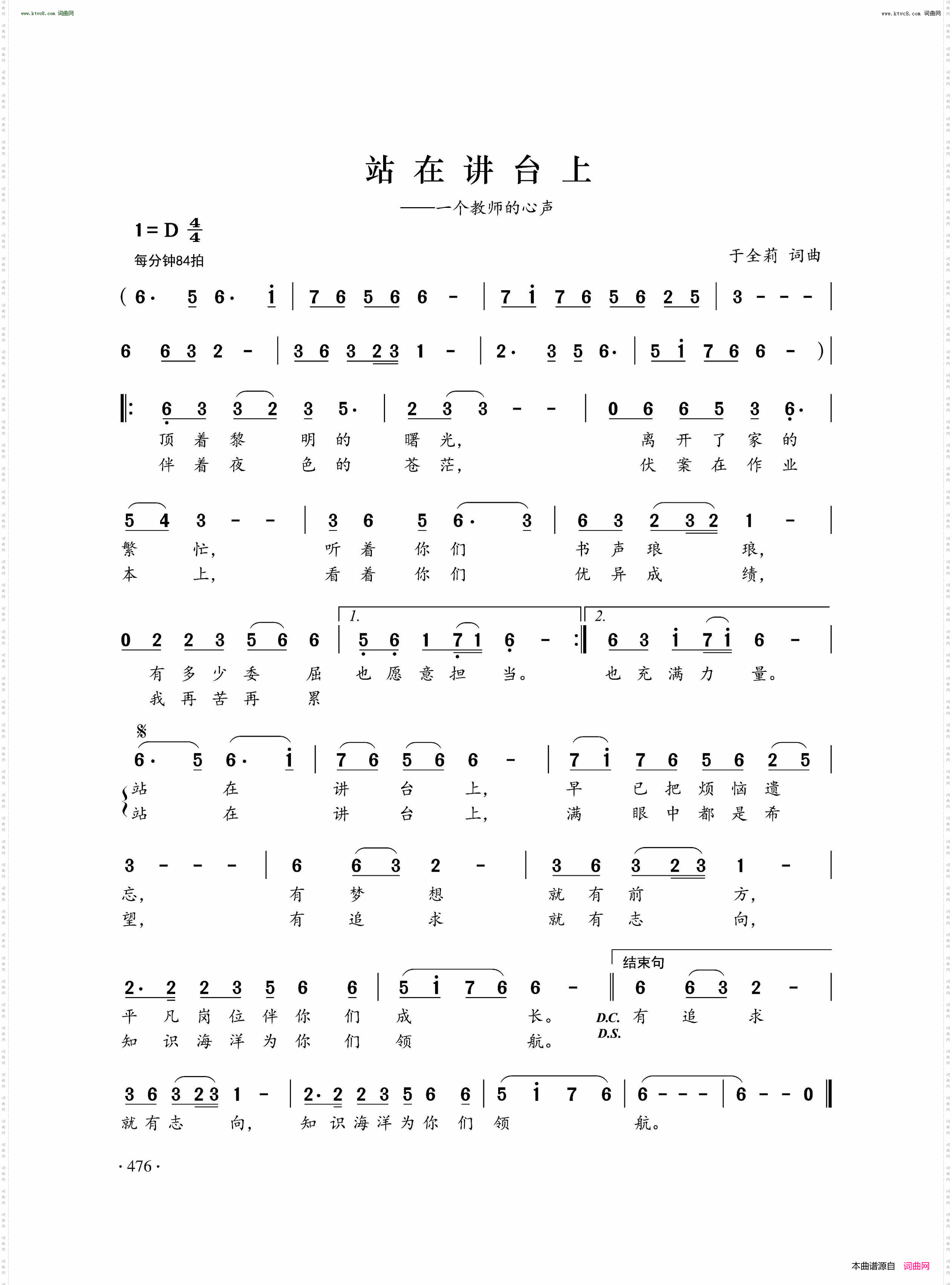 站在讲台上_一个教师的心声