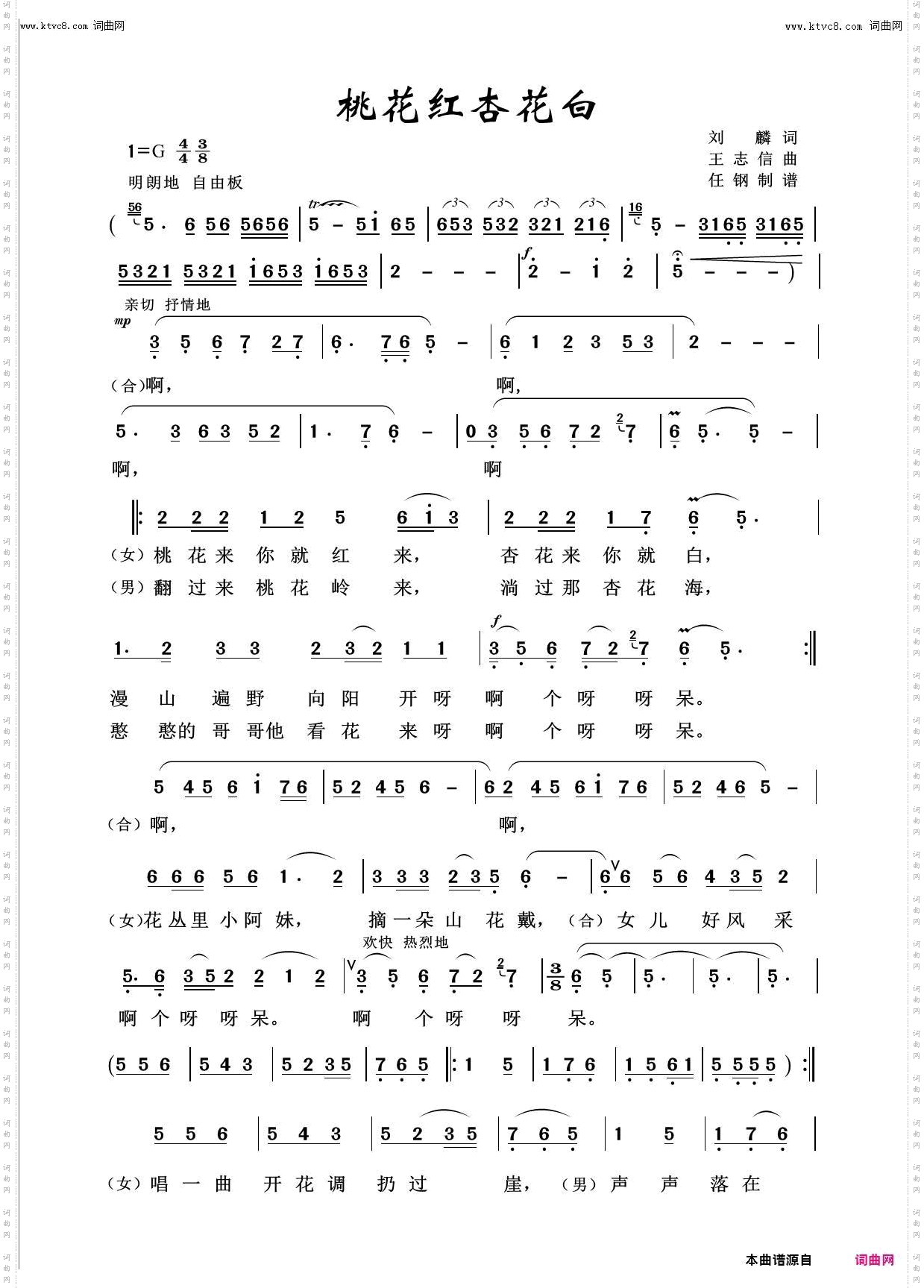 桃花红杏花白_百花齐放100首