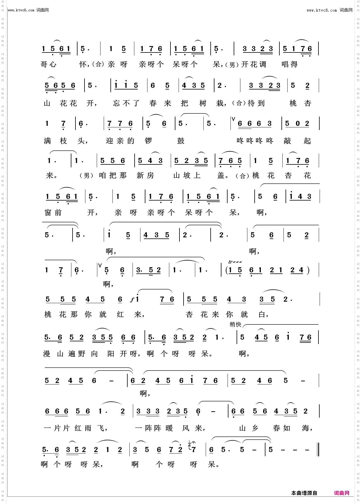 桃花红杏花白_百花齐放100首