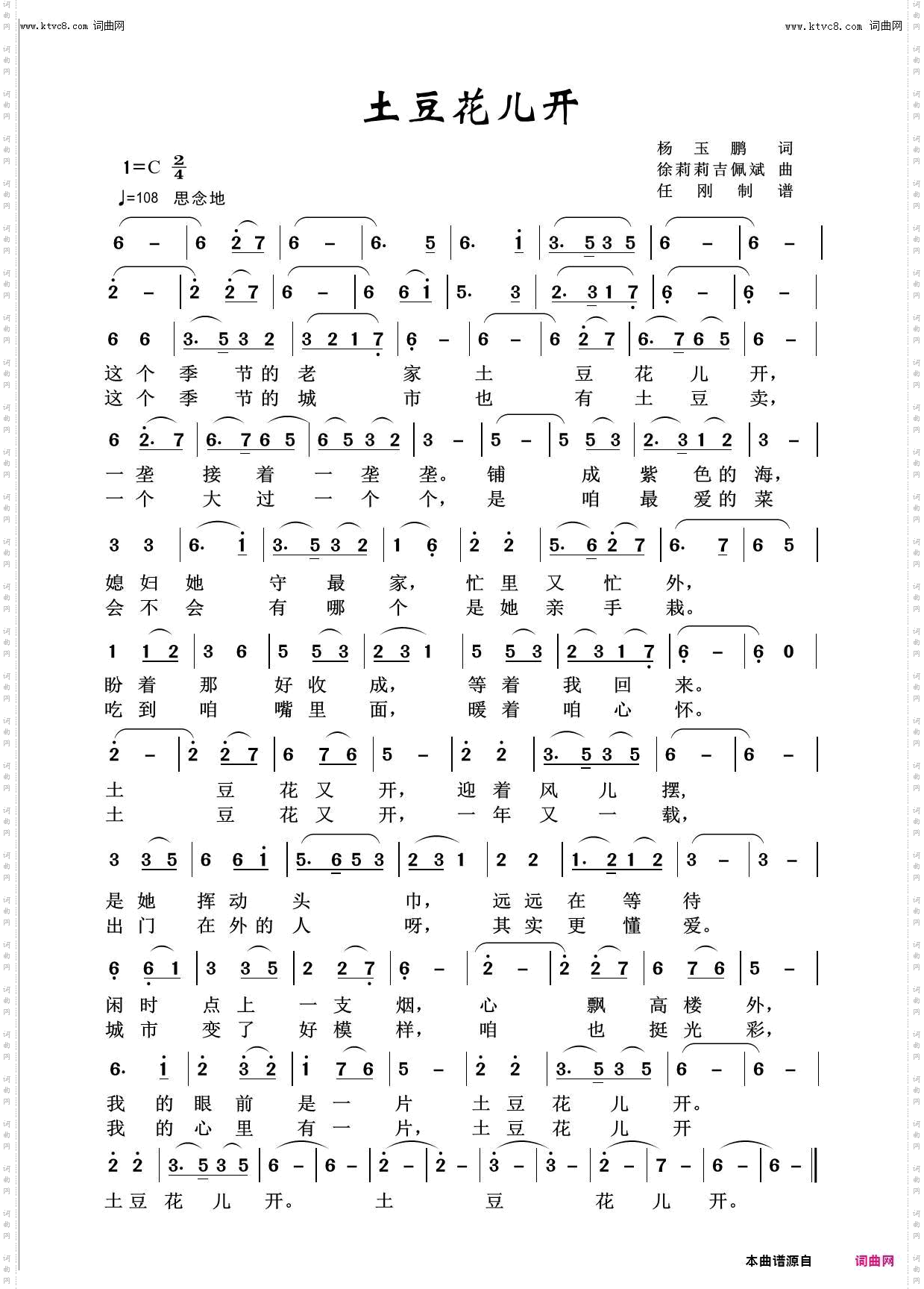 土豆花儿开_百花齐放100首