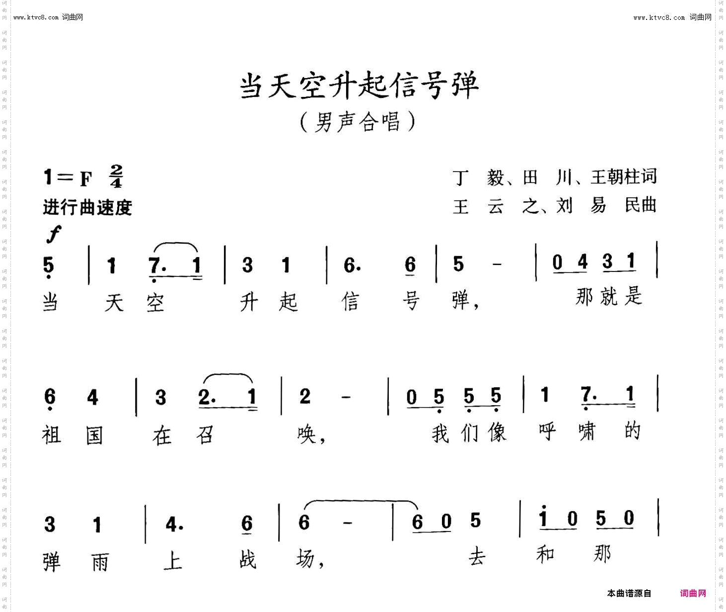 当天空升起信号弹_歌剧《火红的木棉花》选曲