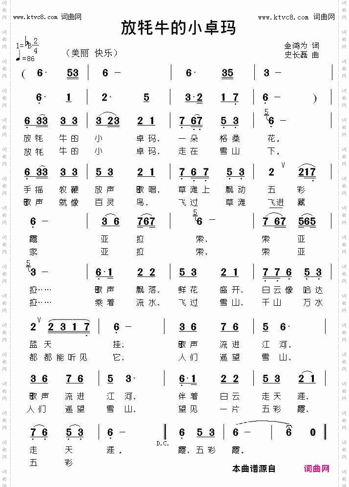 放毛牛的小卓玛