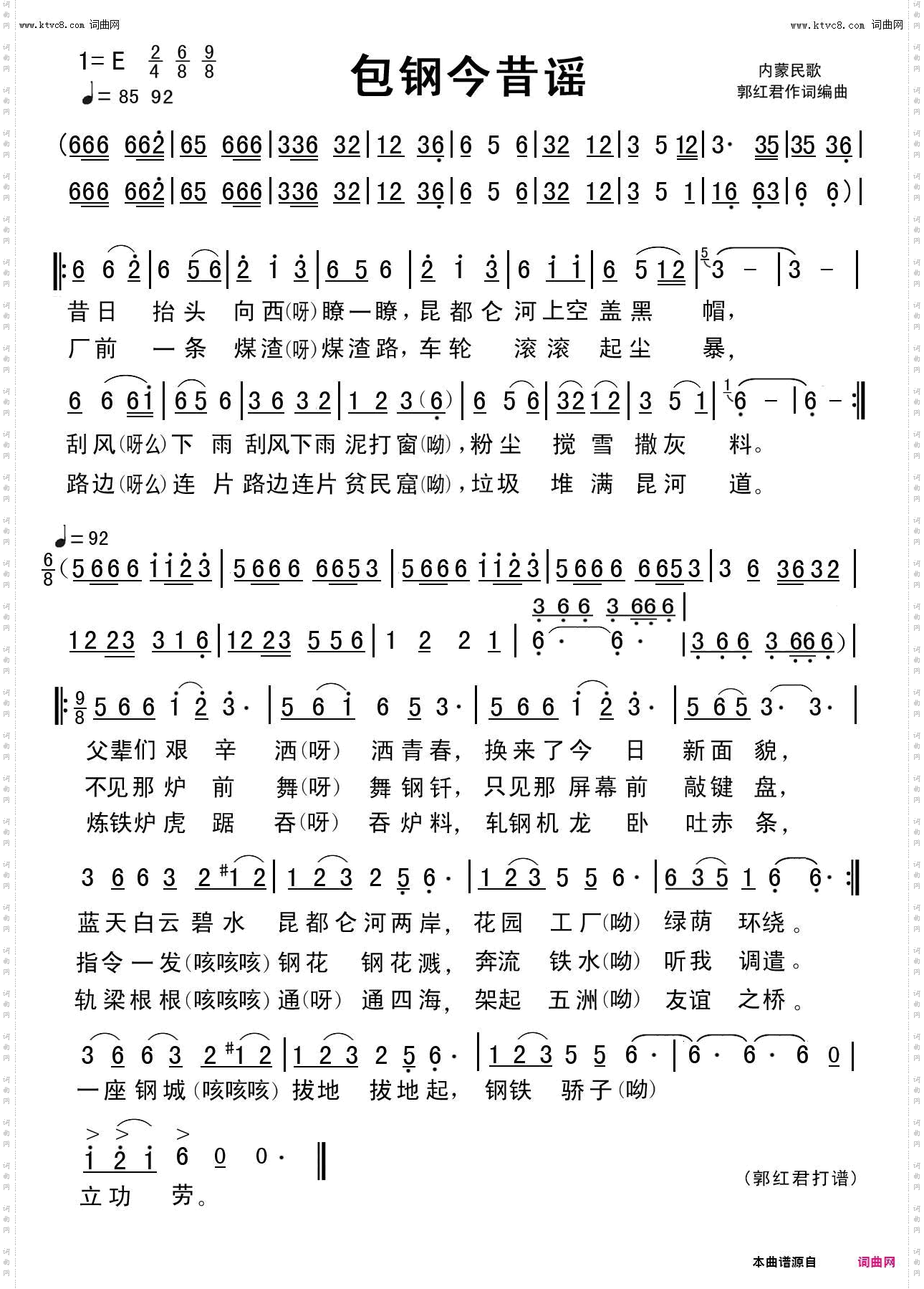 包钢今昔谣