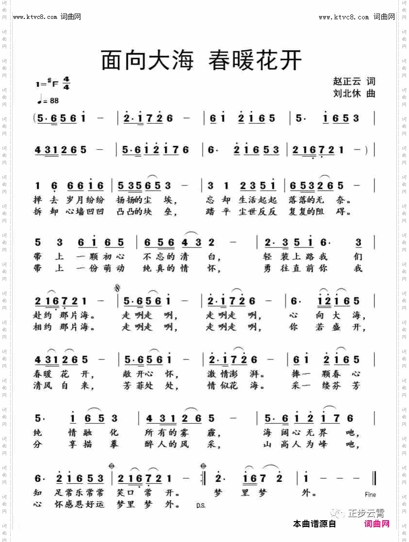 面向大海 春暖花开