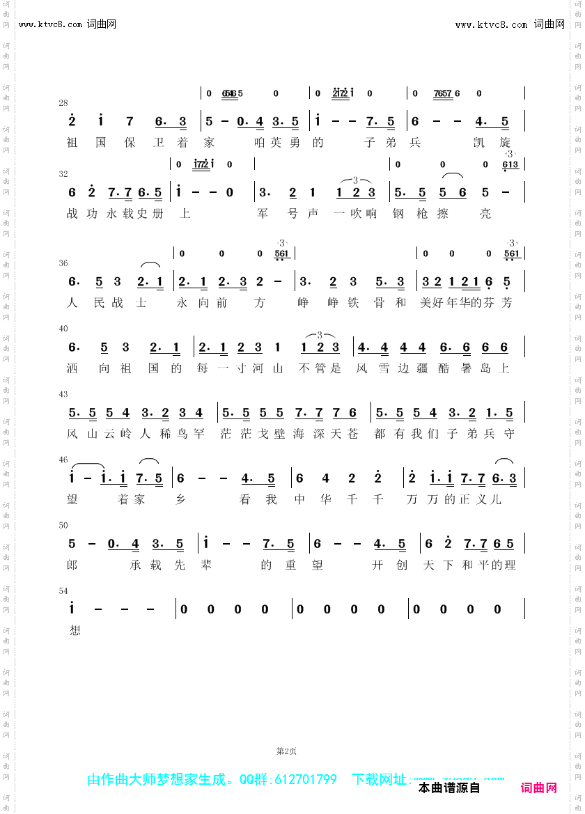 战士进行曲
