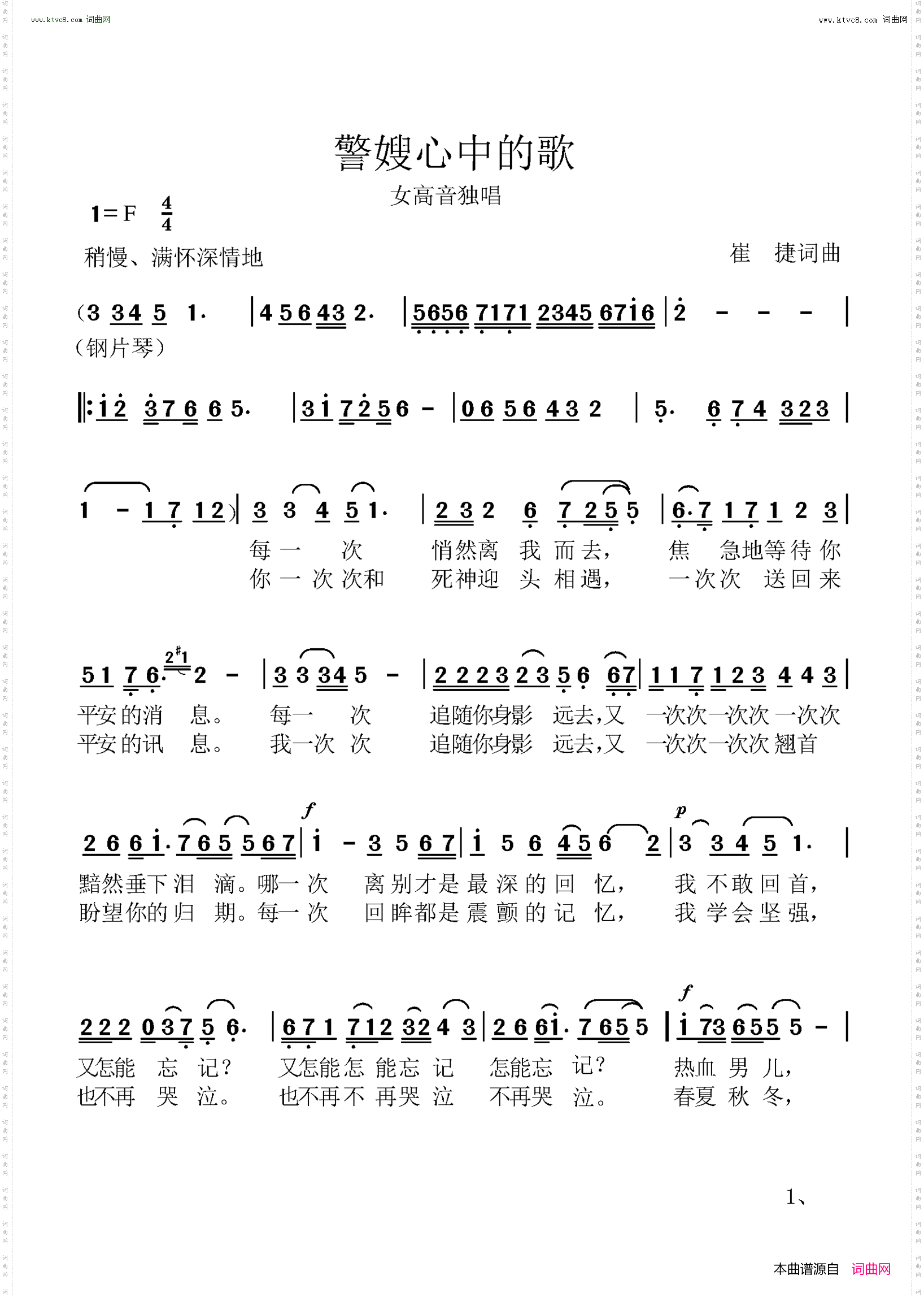 警嫂心中的歌_女高音独唱