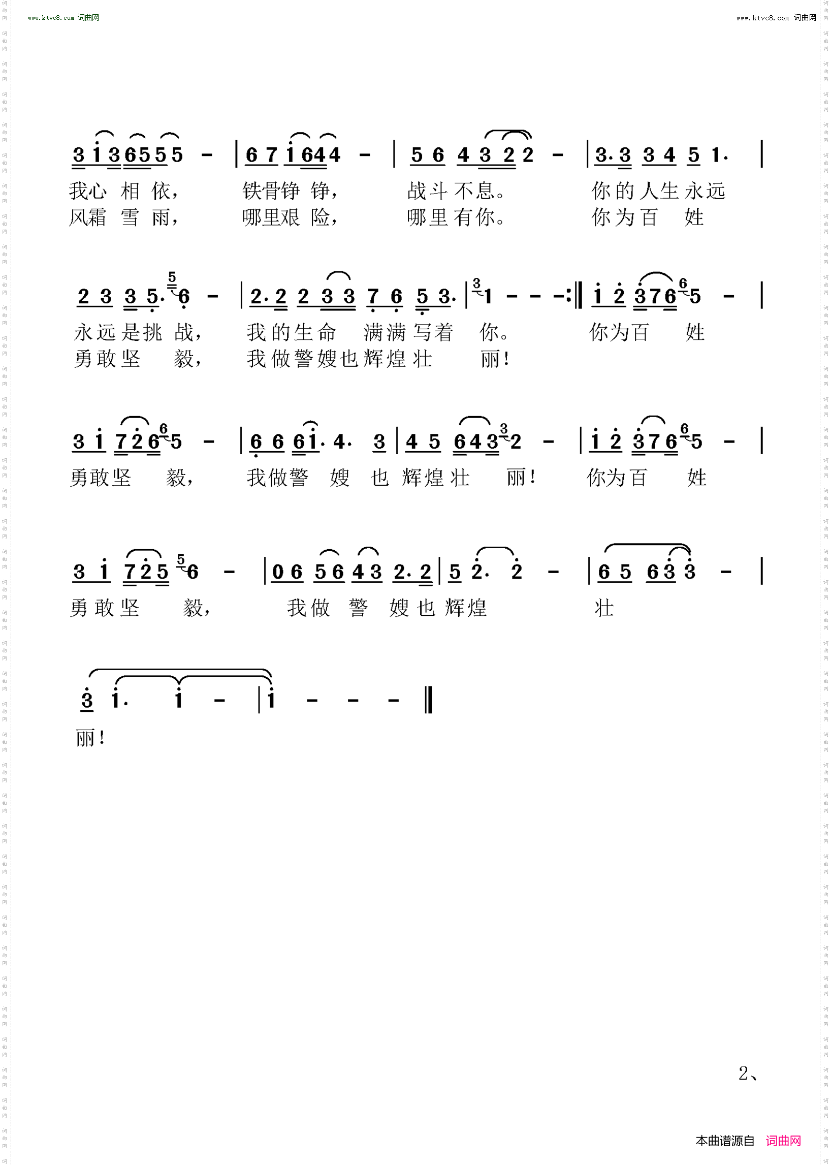 警嫂心中的歌_女高音独唱