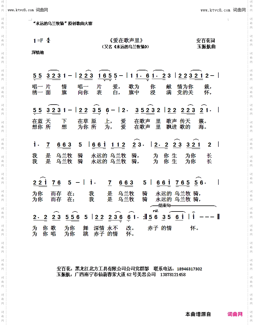 爱在歌声里