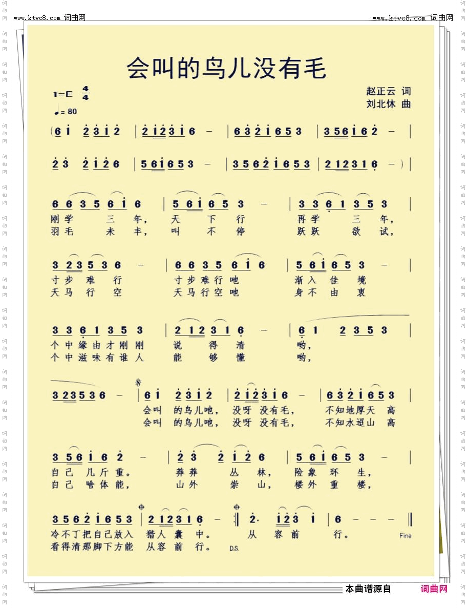 会叫的鸟儿没有毛