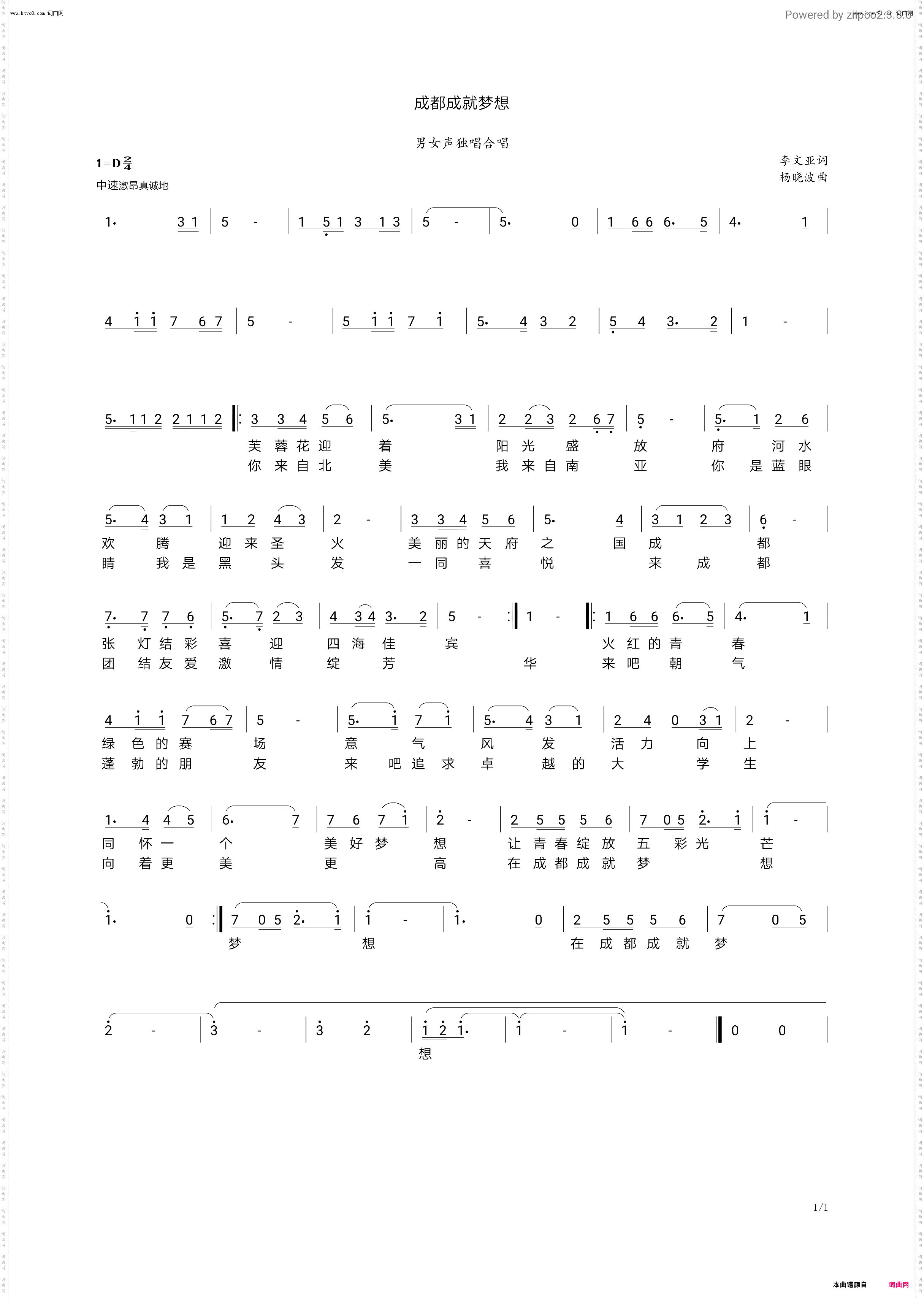 成都成就梦想_作者原创