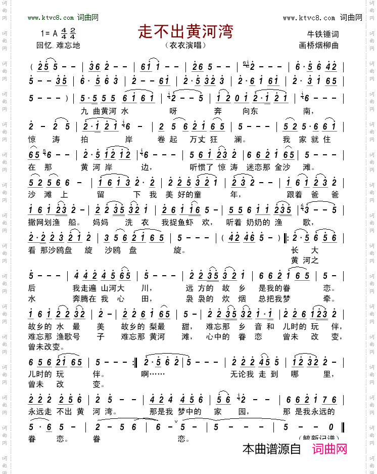 走不出黄河湾
