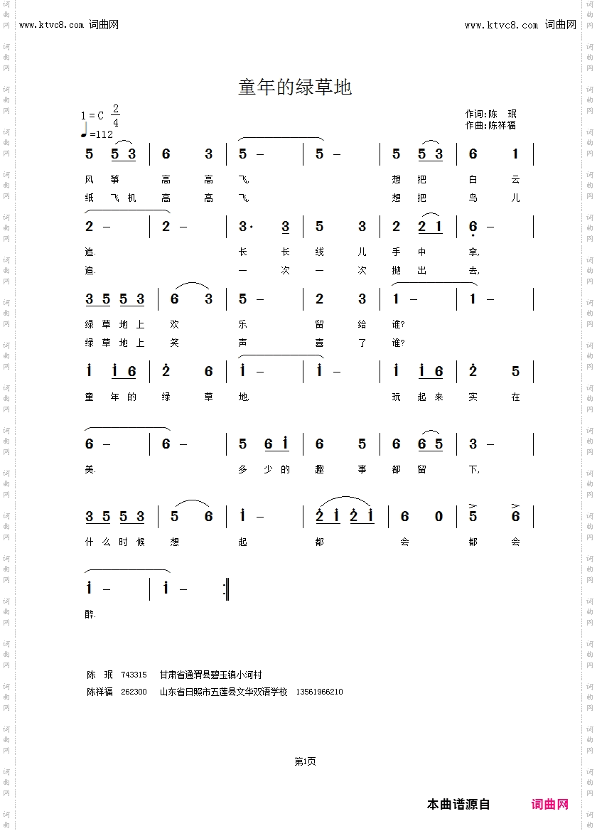 童年的绿草地