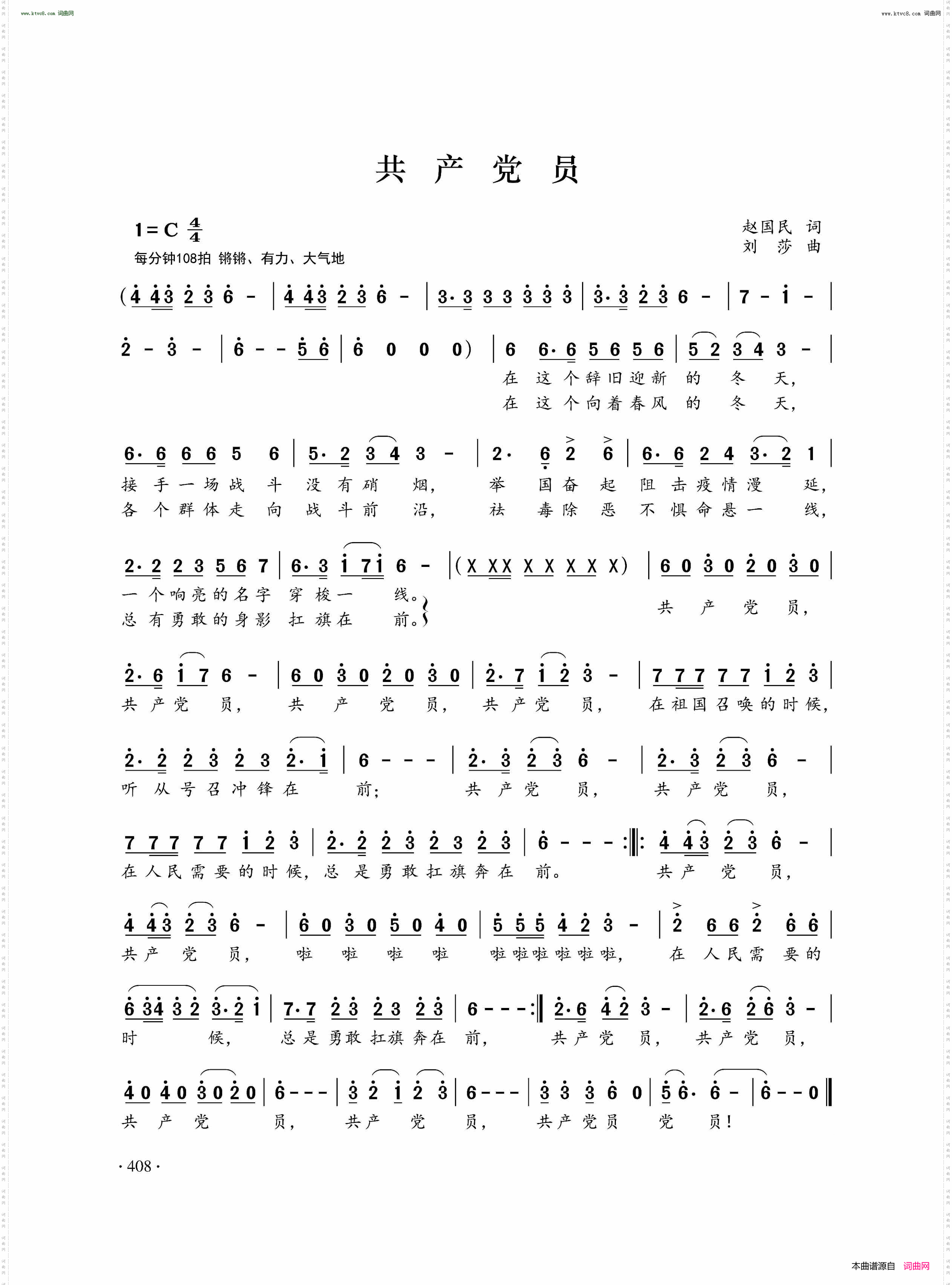 共产党员