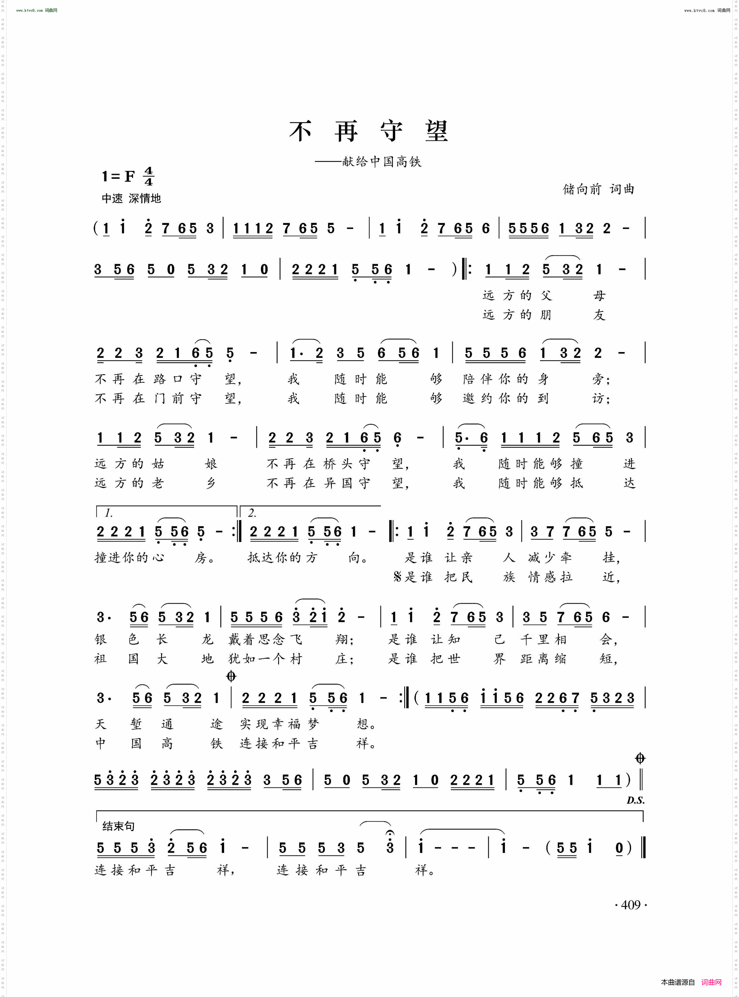 不再守望_献给中国高铁