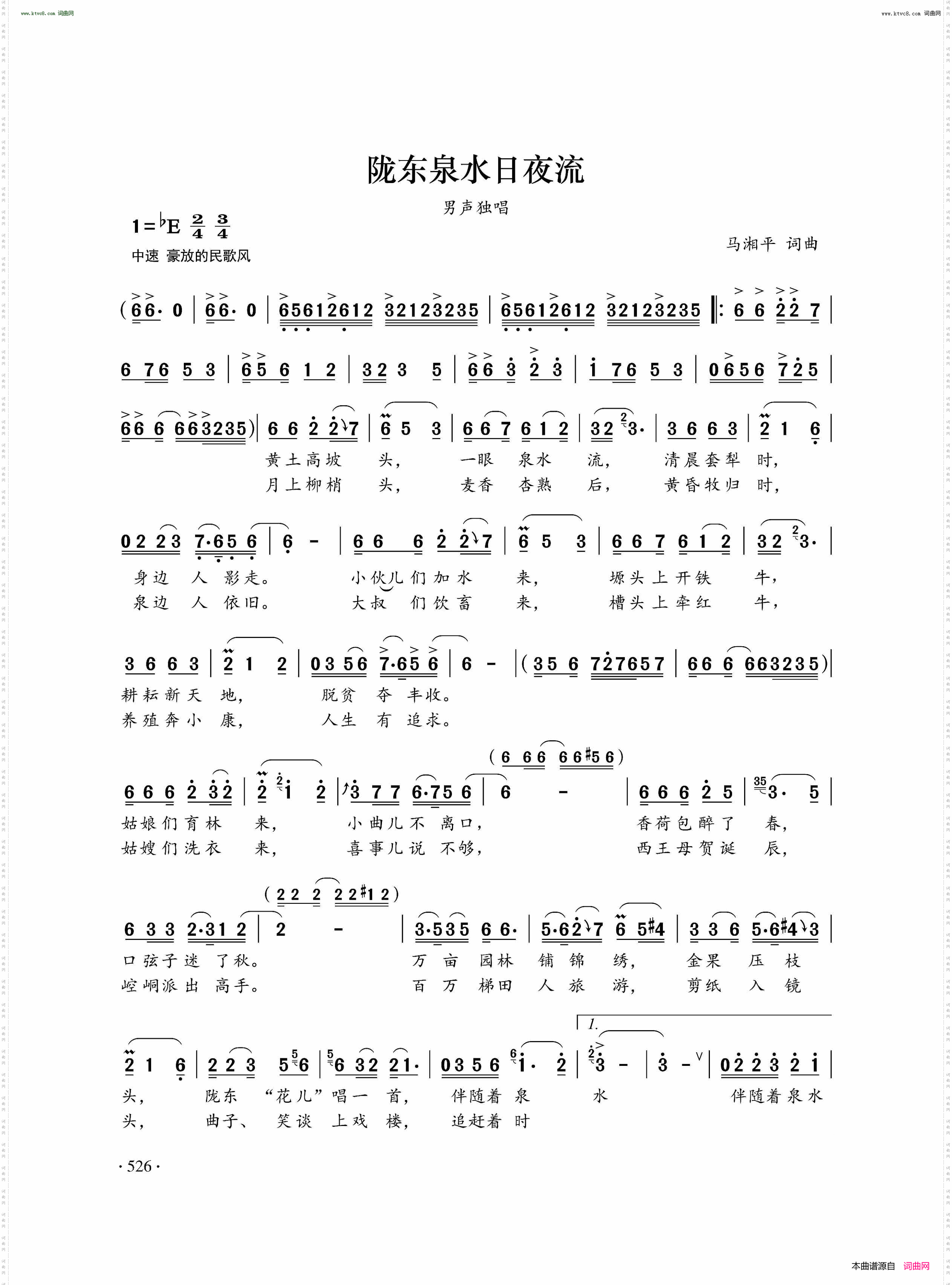 陇东泉水日夜流
