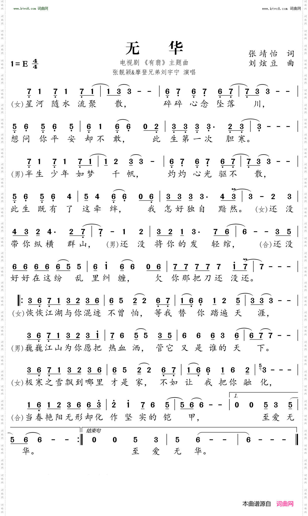 无华_电视剧《有翡》主题曲 - 歌曲-独行侠