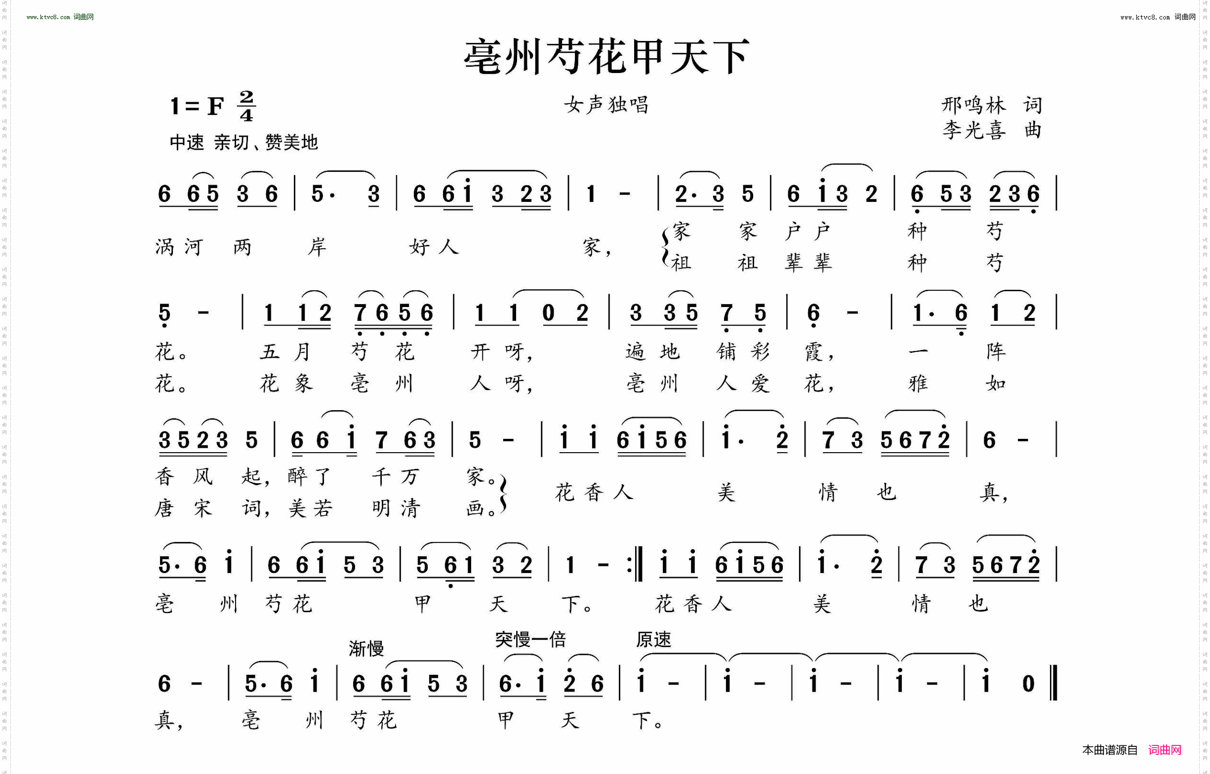 亳州芍花甲天下