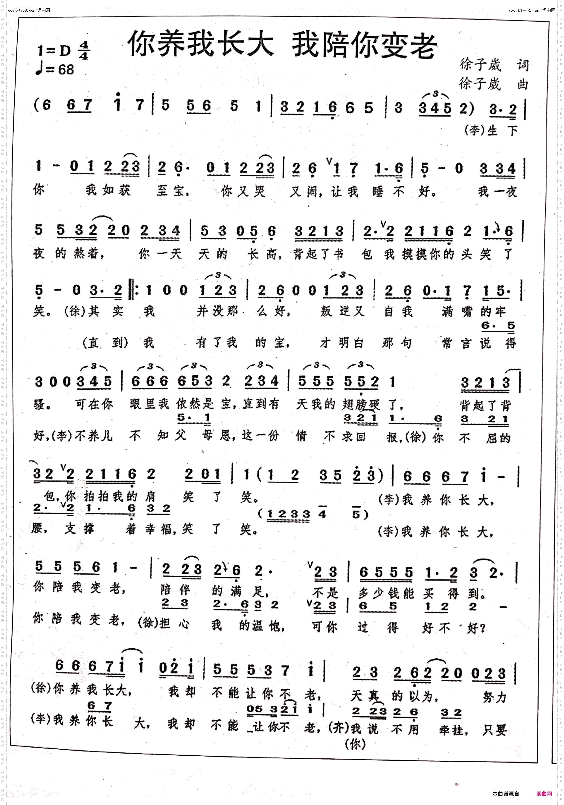 你养我长大 我陪你变老