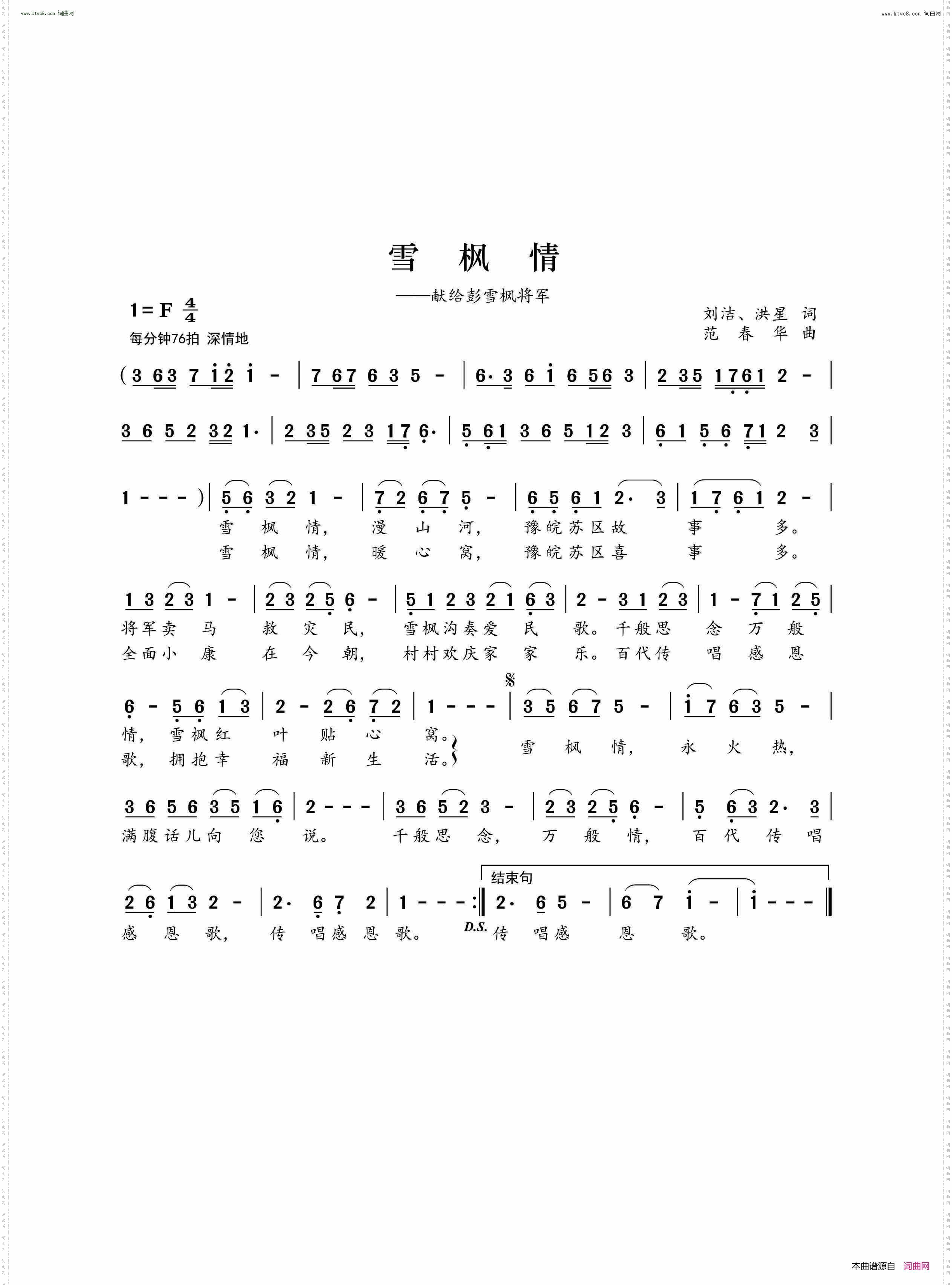 雪枫情_献给彭雪枫将军