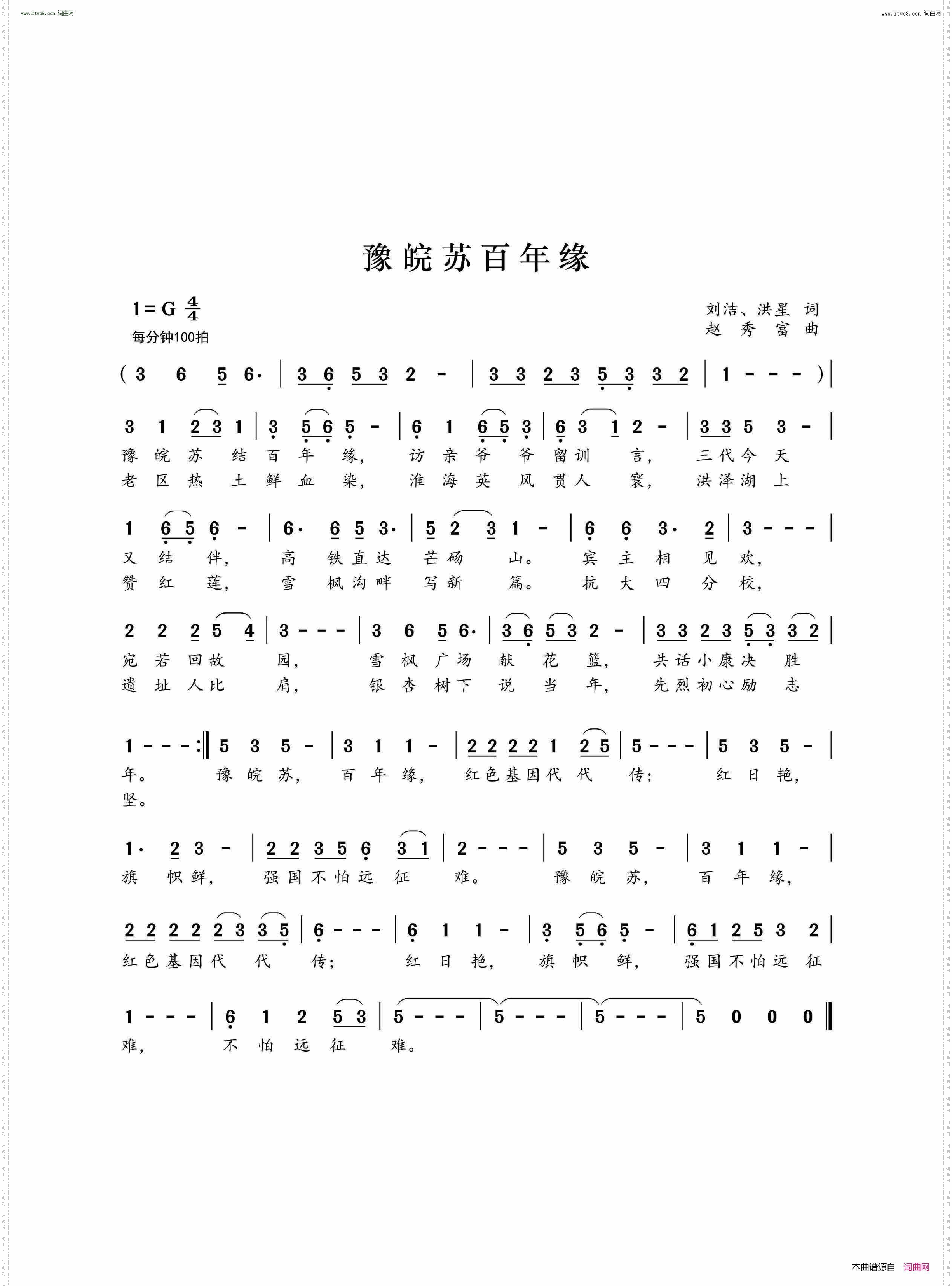 豫皖苏百年缘