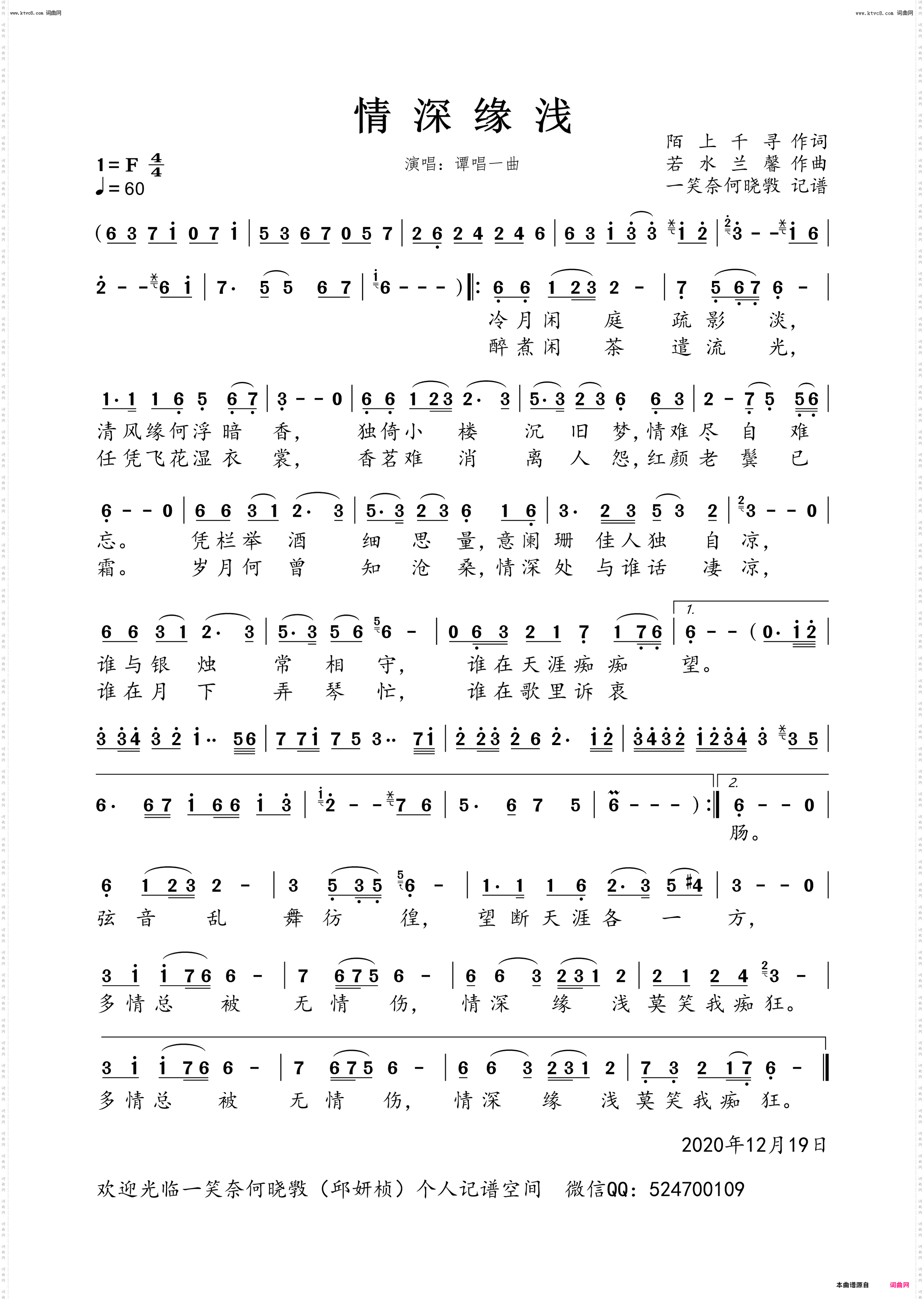 情深缘浅_谭唱一曲演唱版
