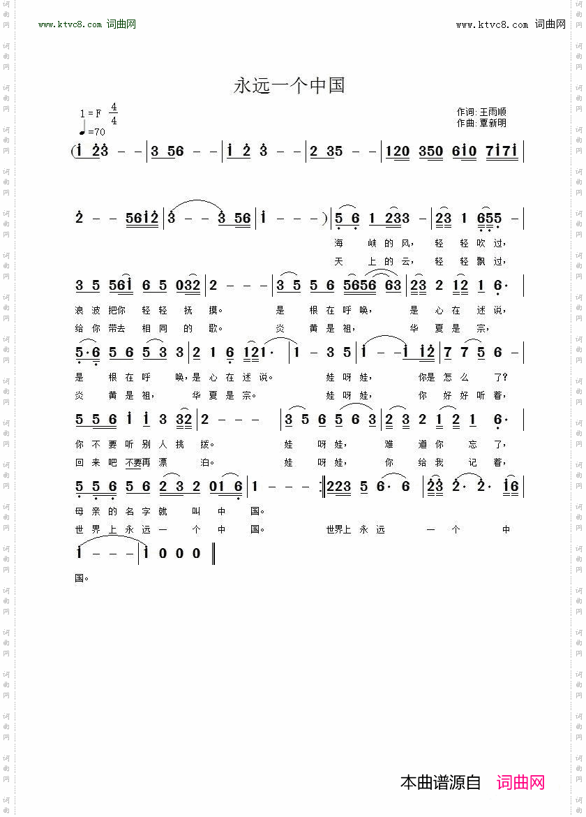 永远一个中国