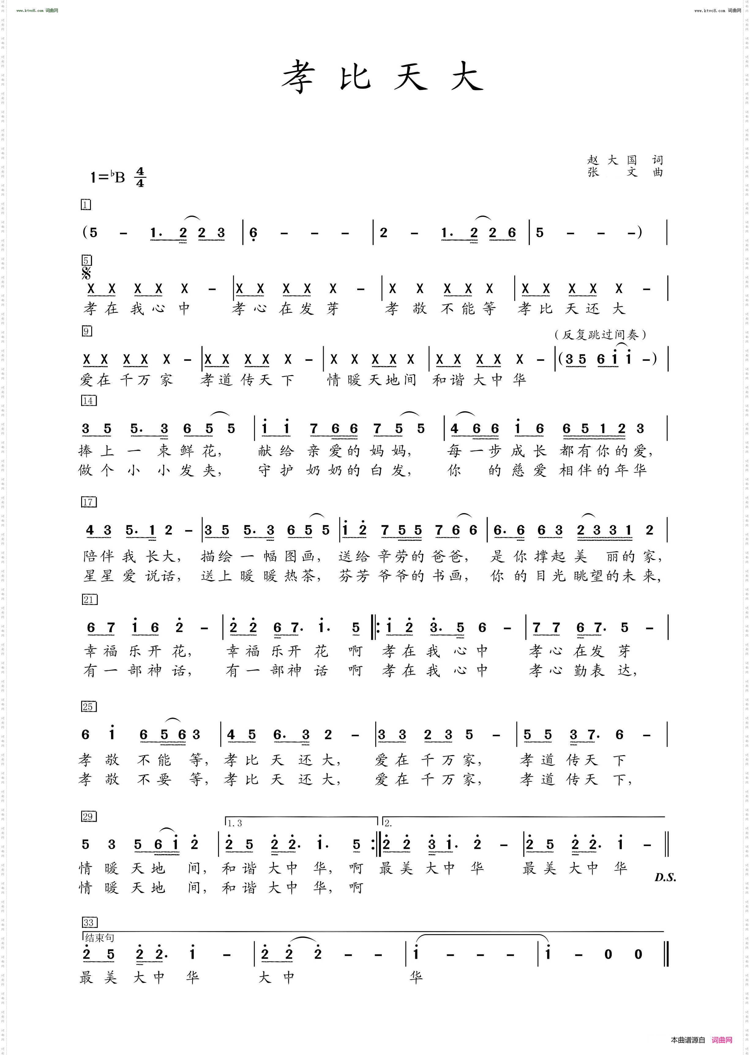 孝比天大_童声独唱
