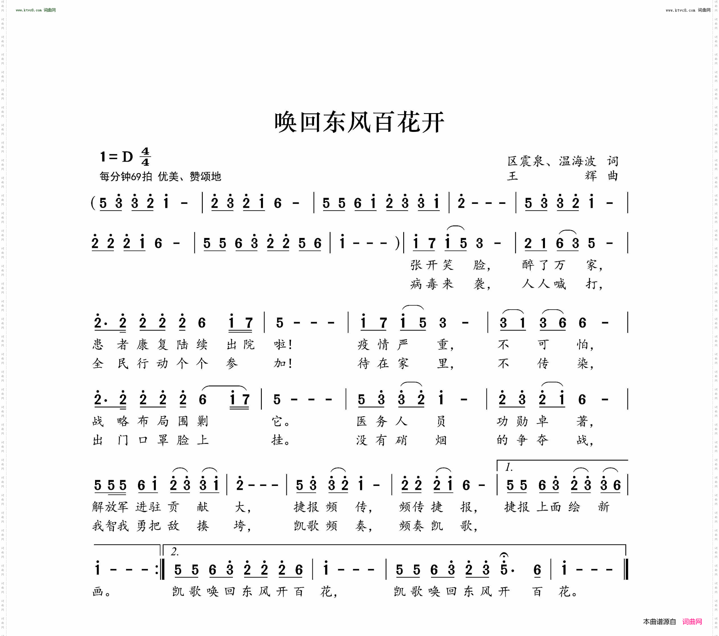 唤回东风百花开