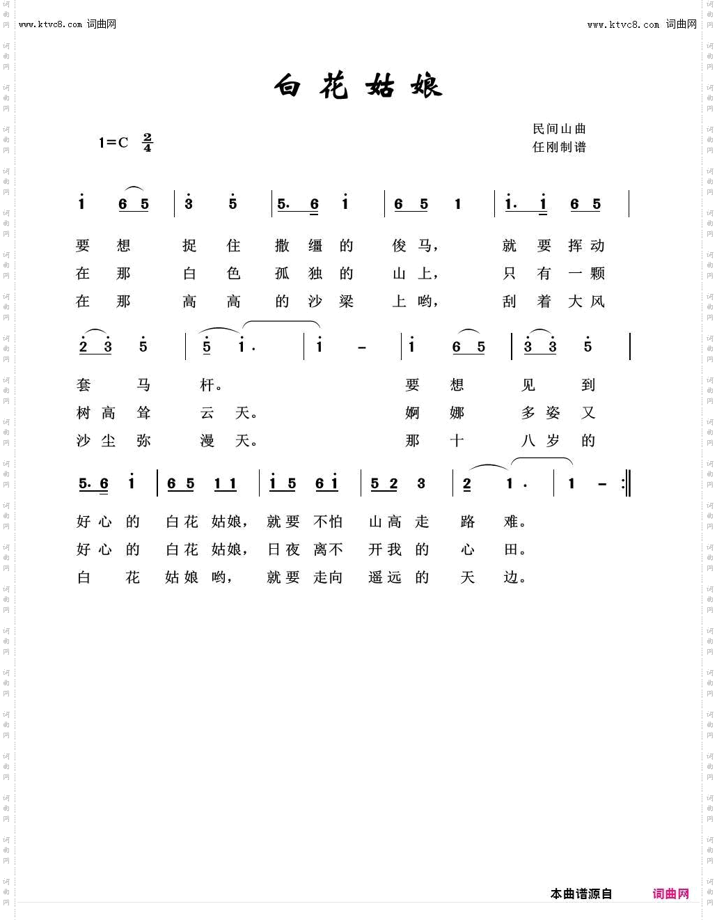 白花姑娘_中国姑娘100首