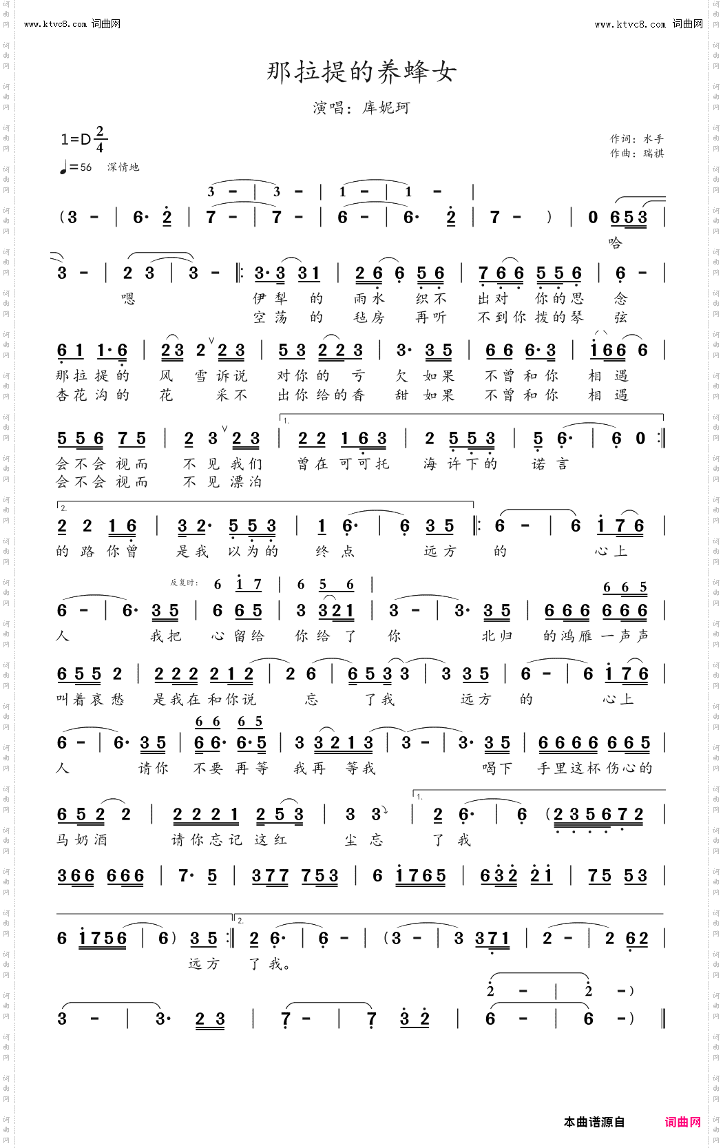 那拉提的养蜂女