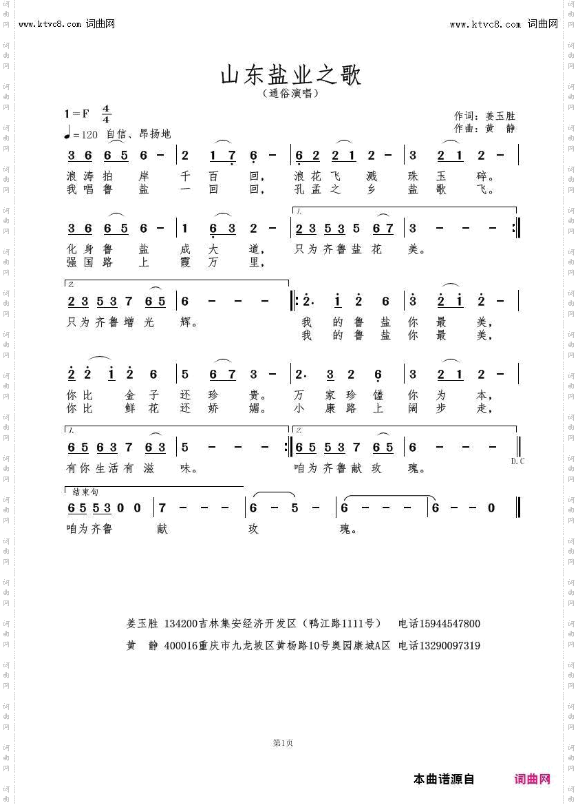 山东盐业之歌_山东盐业公司歌曲征集