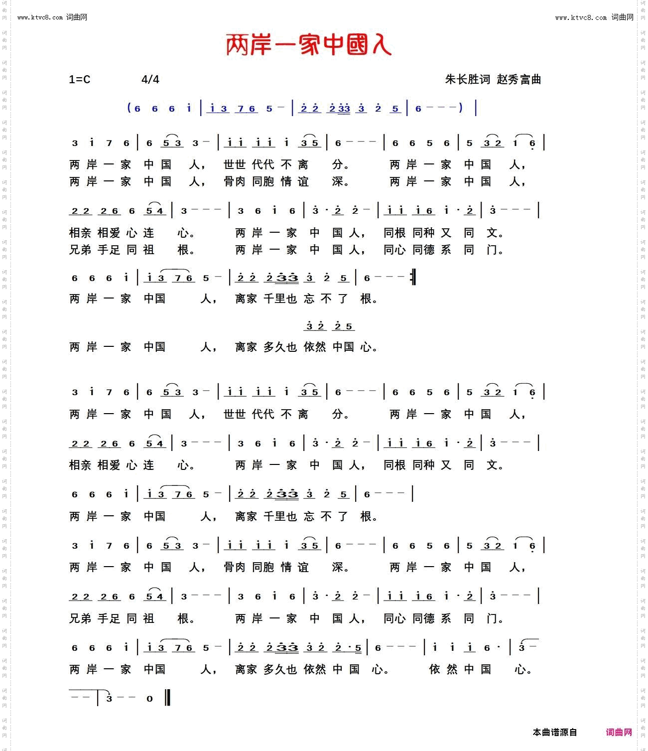 两岸一家中国人