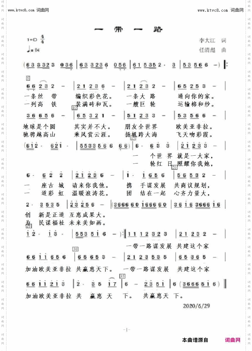一带一路惠天下_任清彪曲、唱