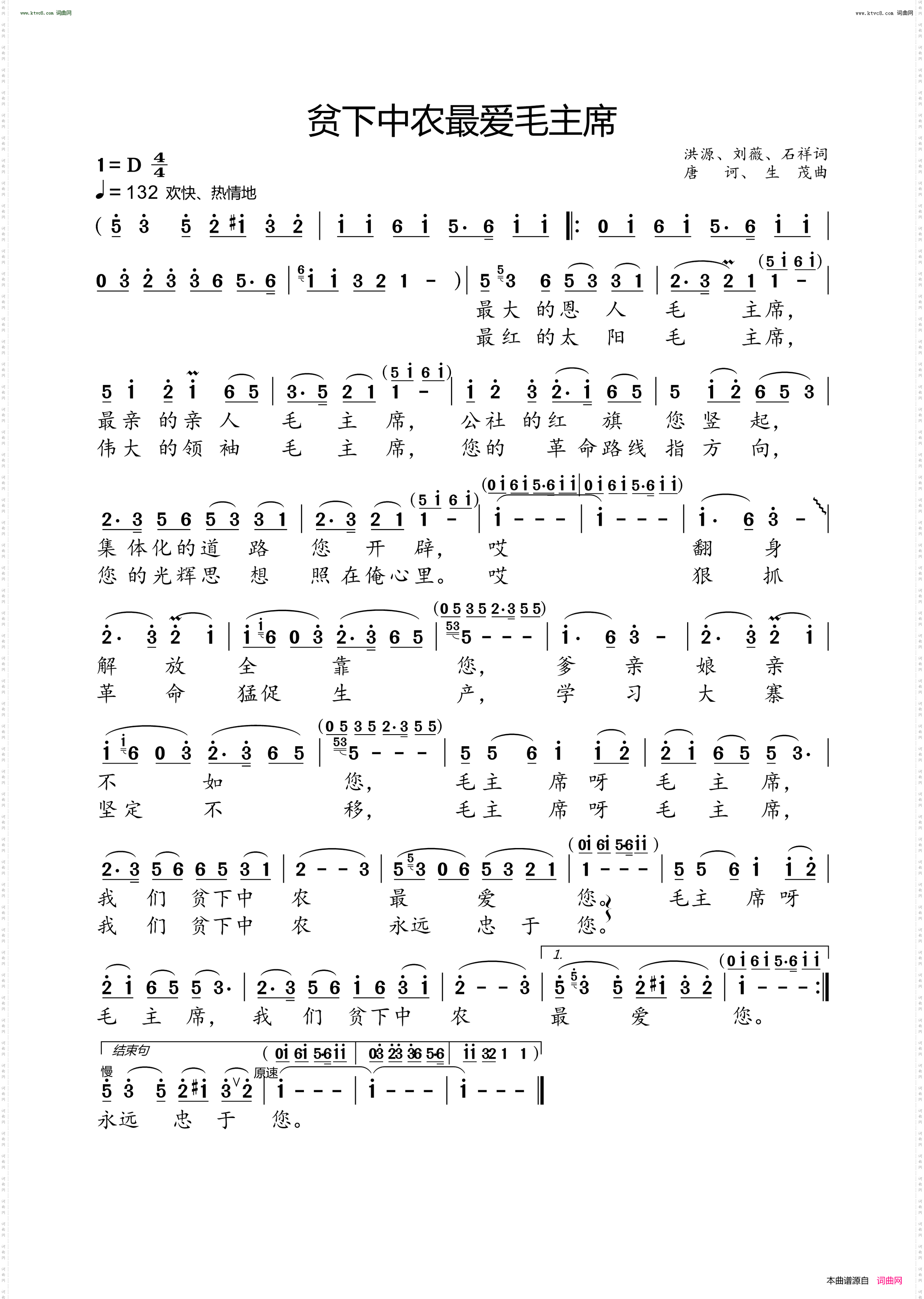 贫下中农最爱毛主席