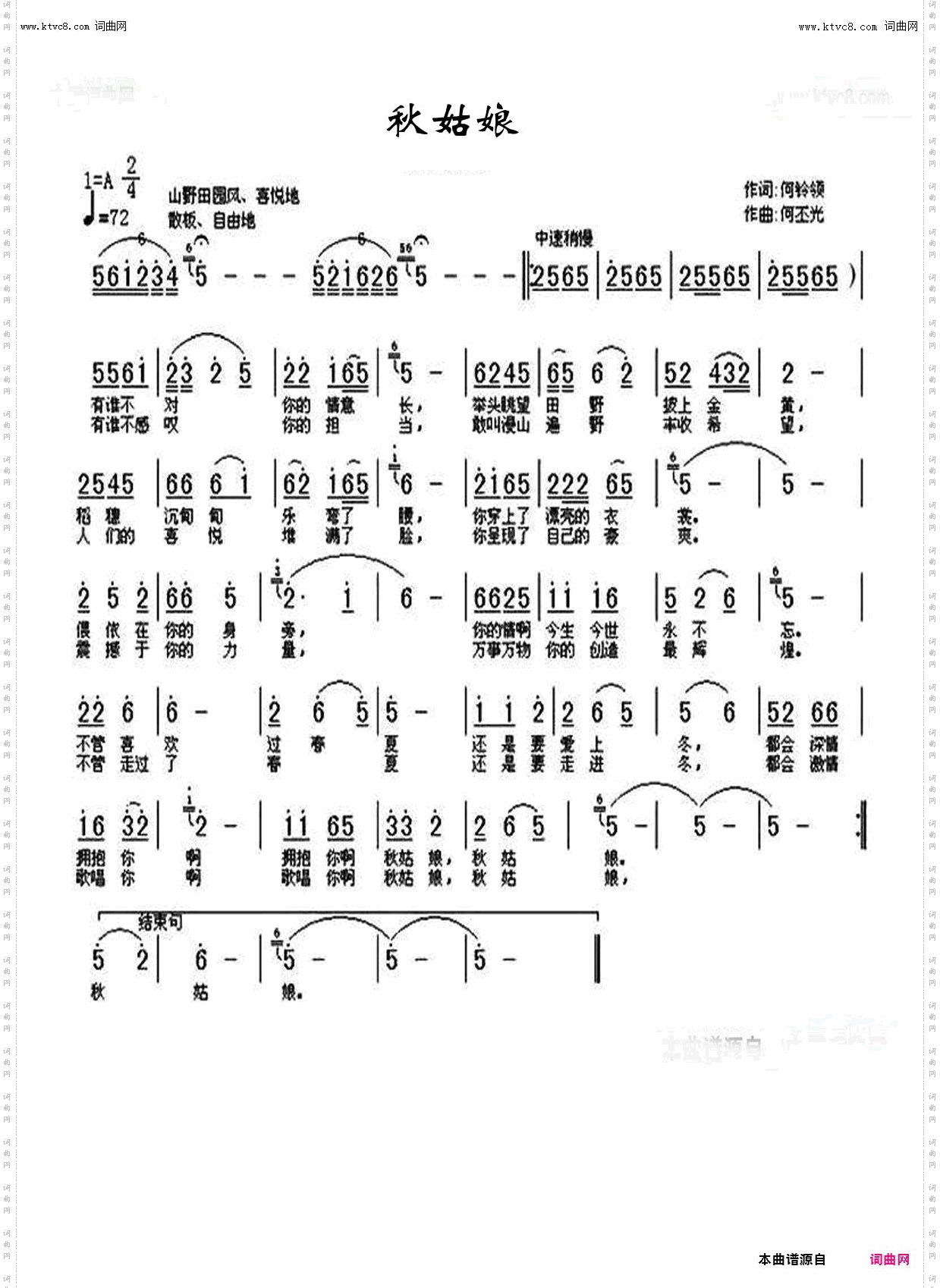 秋姑娘_中国姑娘100首